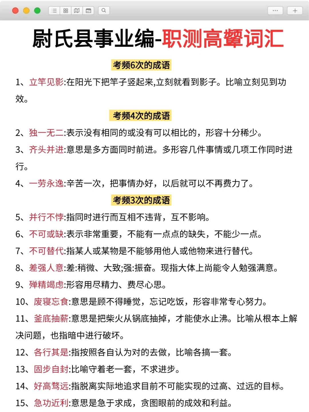 给4.12参加尉氏事业编的人一个偏方