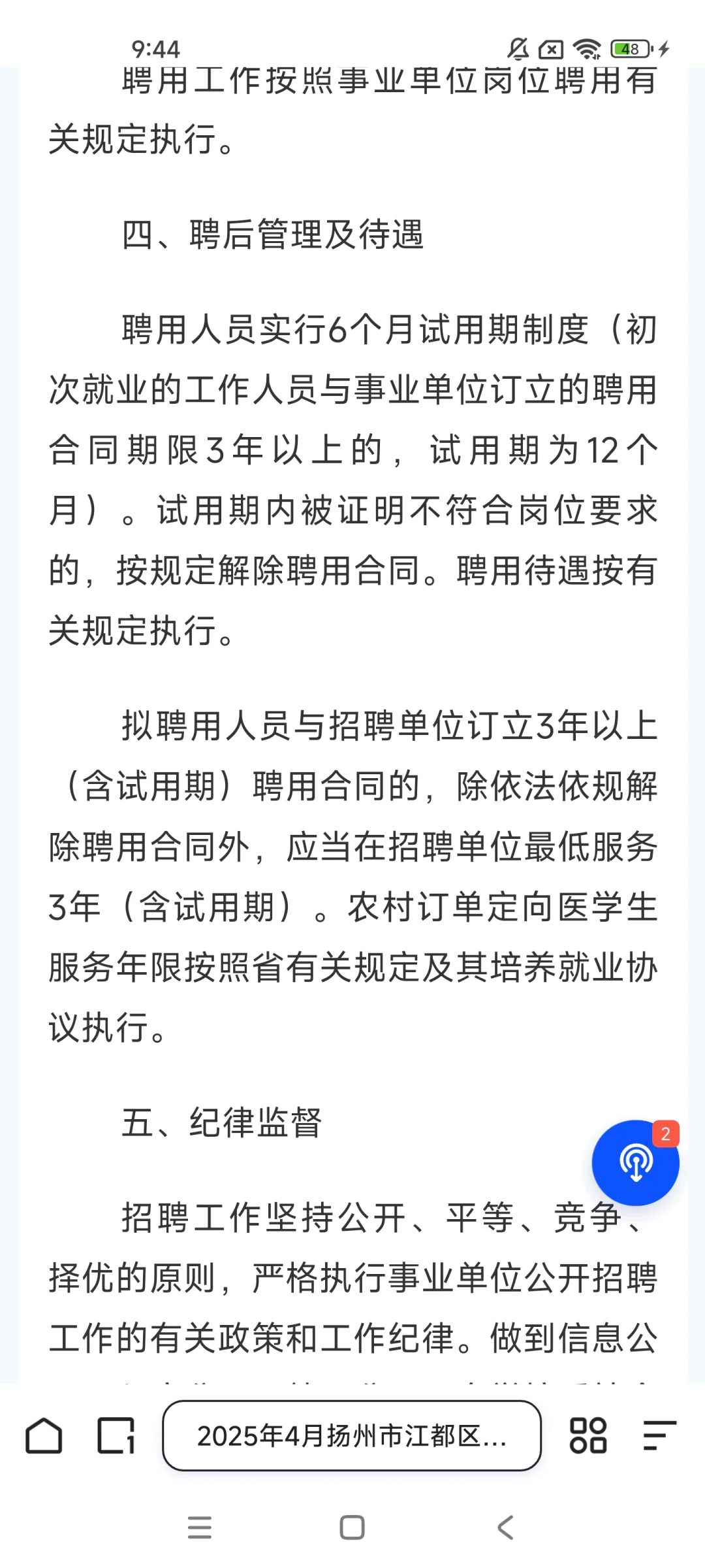 2025年江扬州市江都区医疗事业单位招聘78人