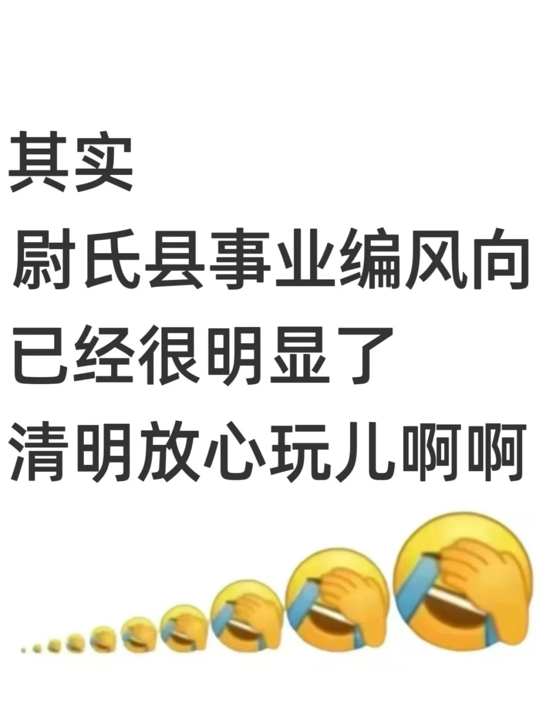 开封尉氏县事业编玩吧！考试重复率88%