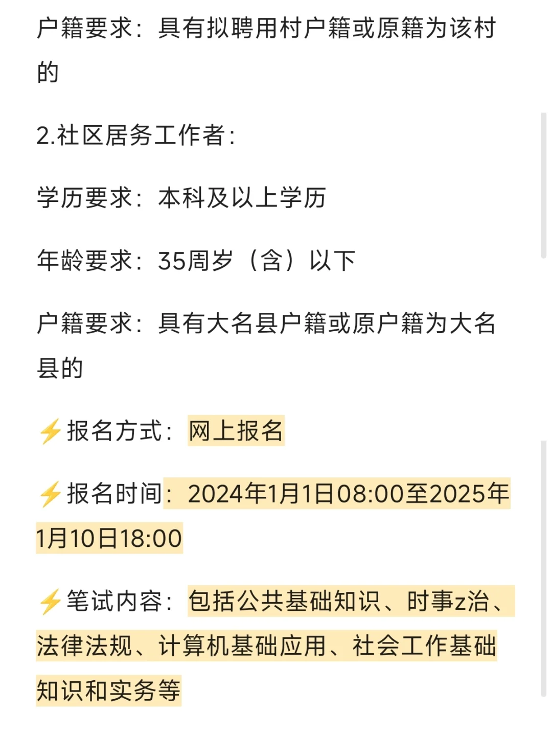 邯郸大名县（村）社区工作者，给大家透个底