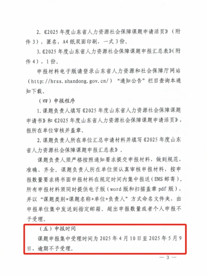 关于2025年度山东省课题申报通知