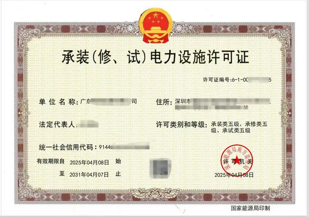 🔥喜报！承装修试五级资质顺利下证！