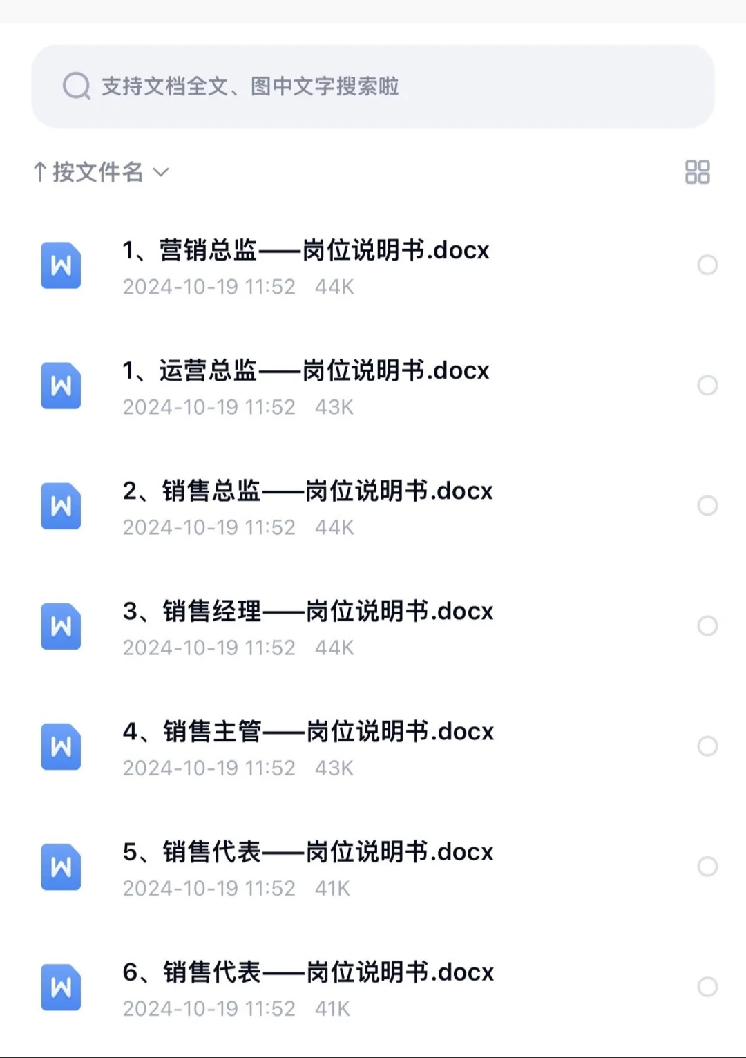 公司各岗位职责说明书#岗位职责#岗位说明书