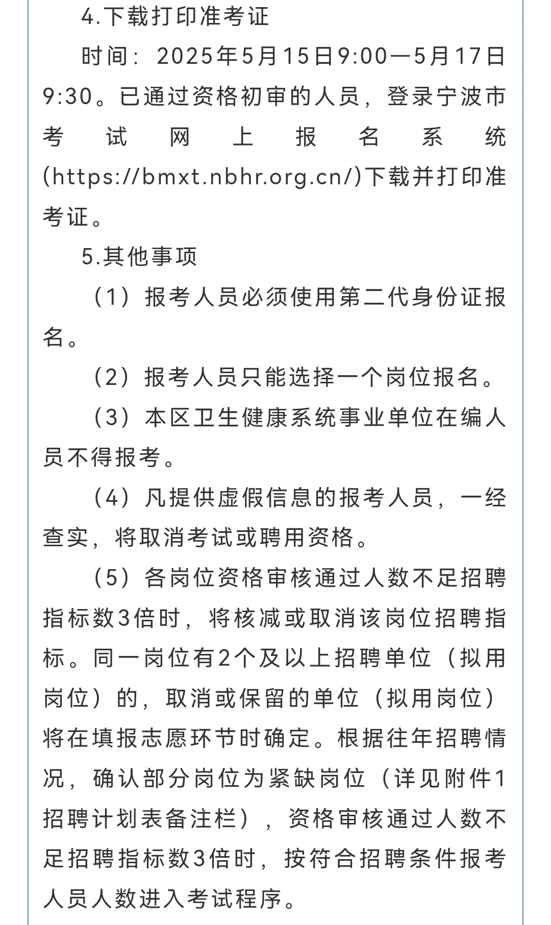 聘18名慈溪事业编工作者！