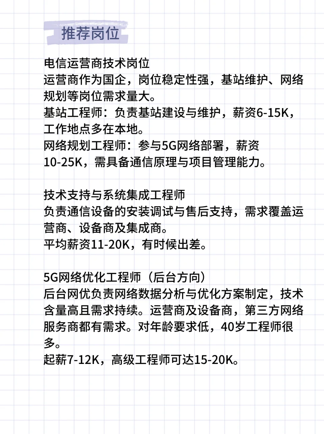 通信行业岗位哪些稳定一些