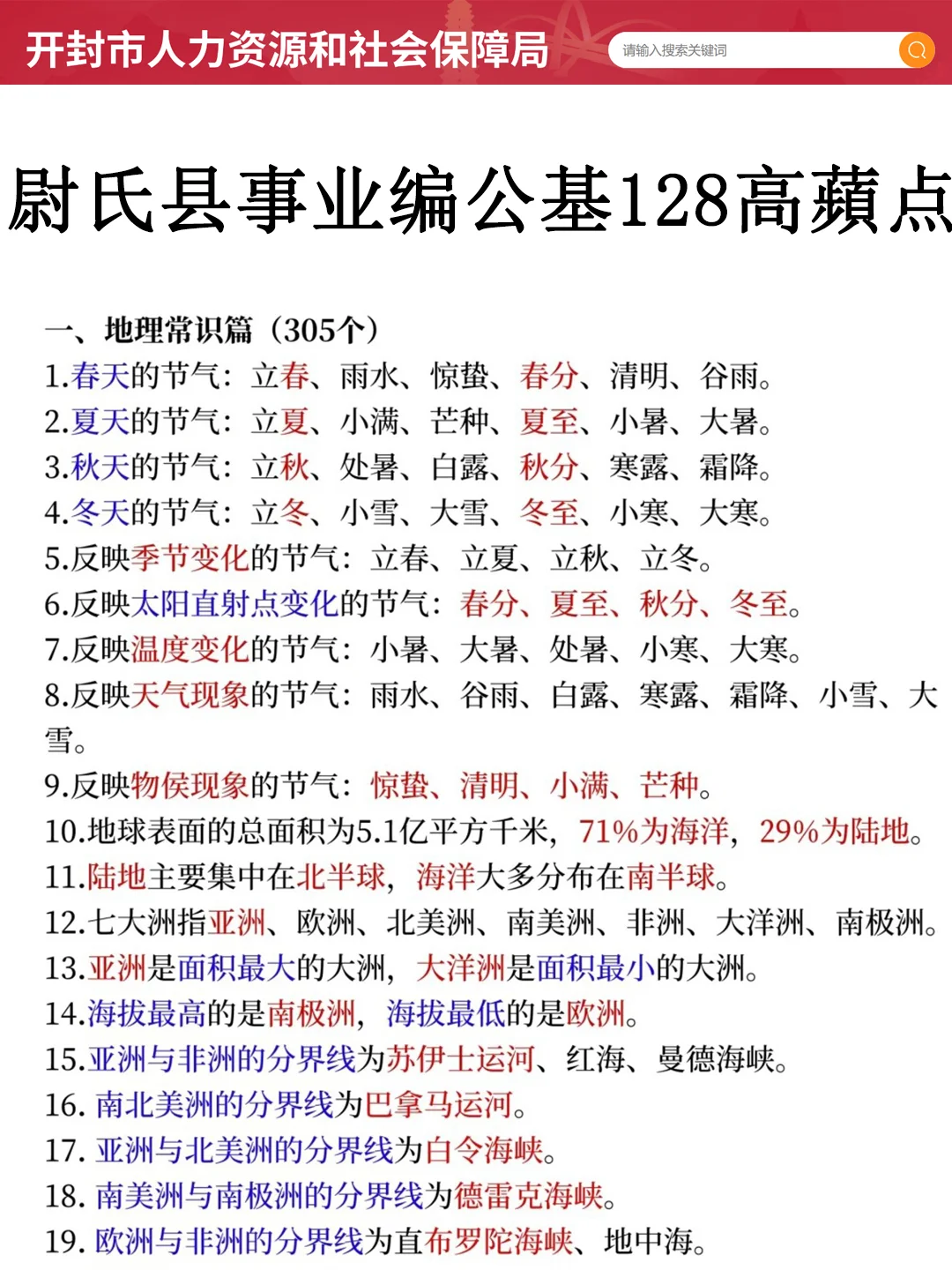 开封尉氏县事业编玩吧！考试重复率88%