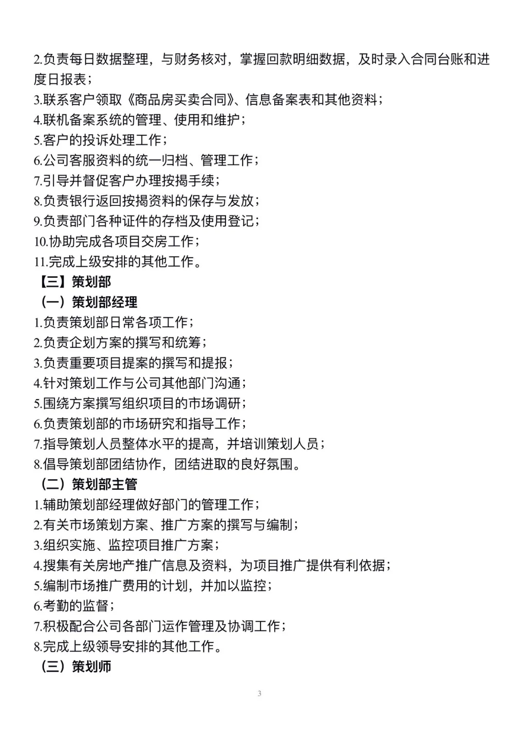 营销中心组织架构及岗位职责