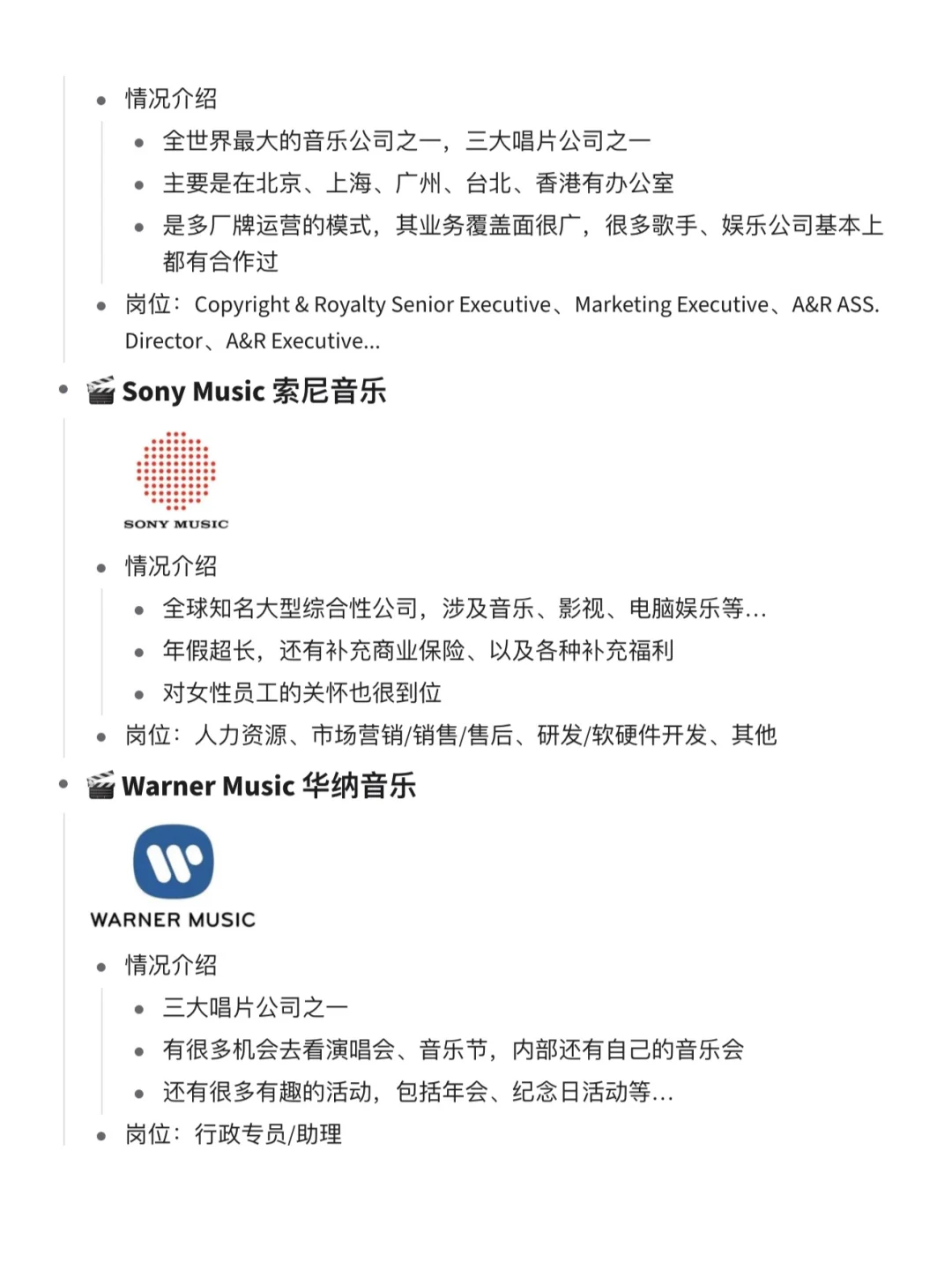 追星人一定要去试试娱乐外企！