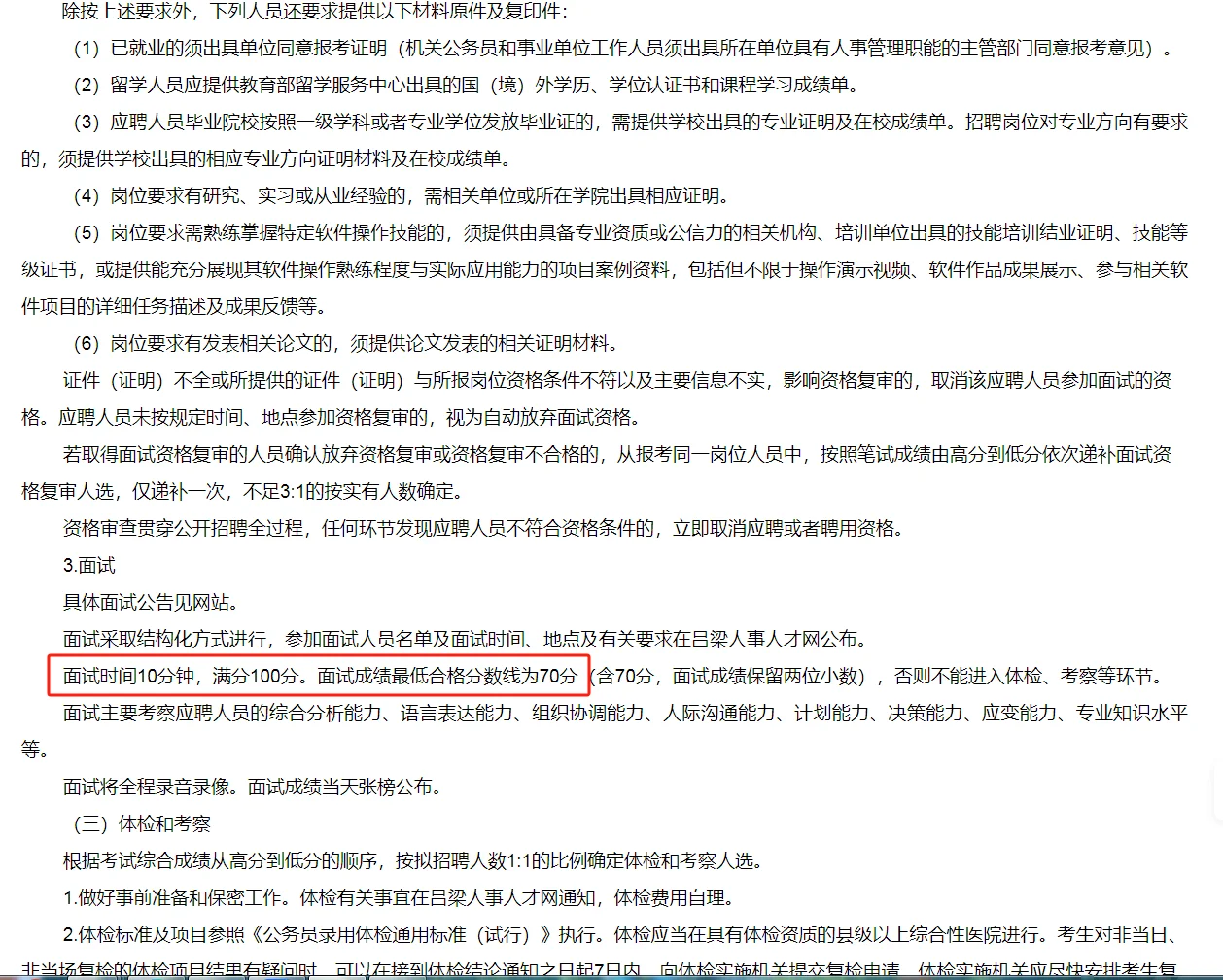吕梁2025年用事业编制引育重点产业人才公告
