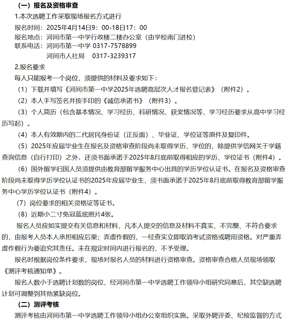 河间第一中学高层次人才选聘10人公告！
