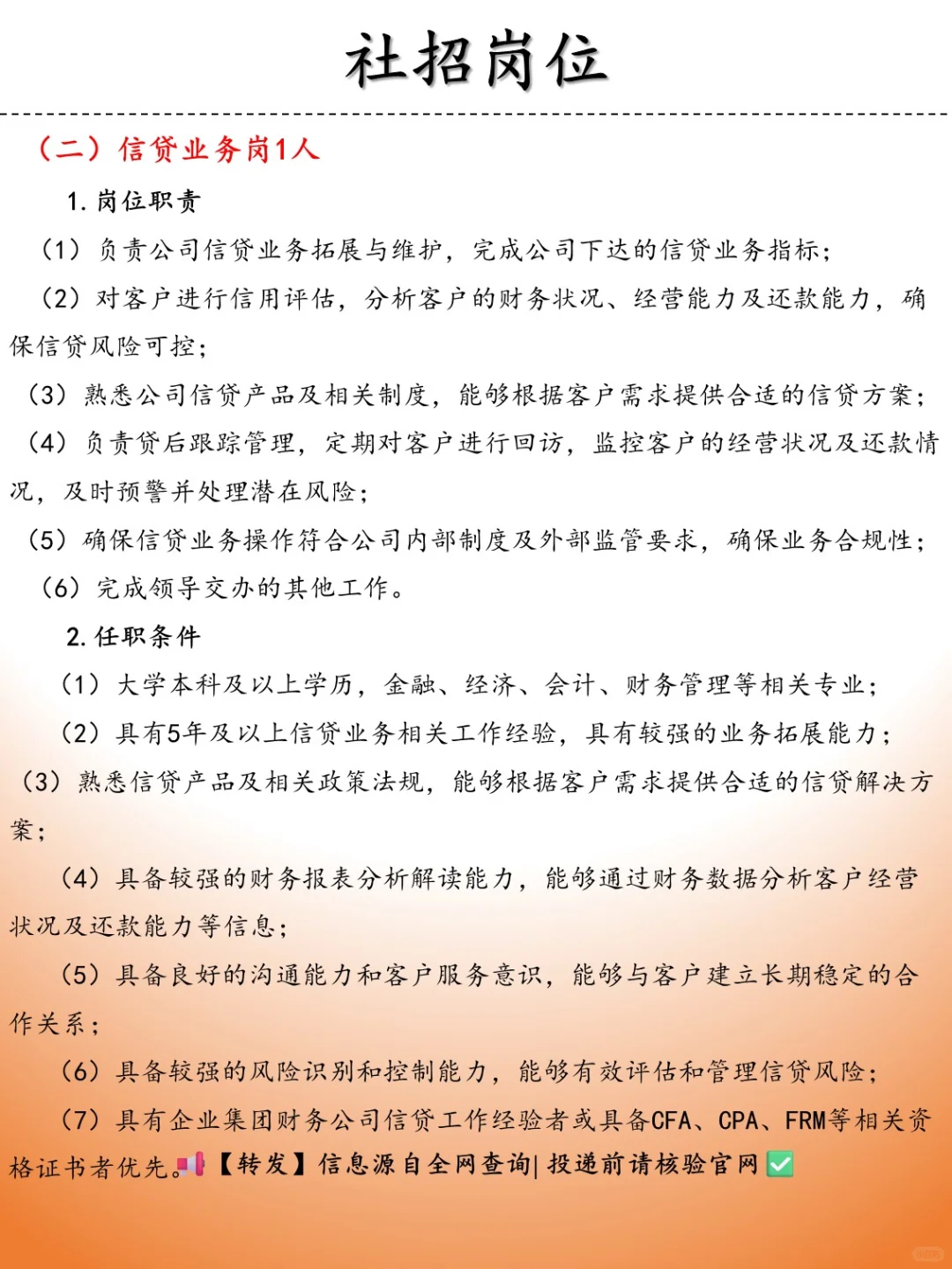 社招 | 北京控股集团