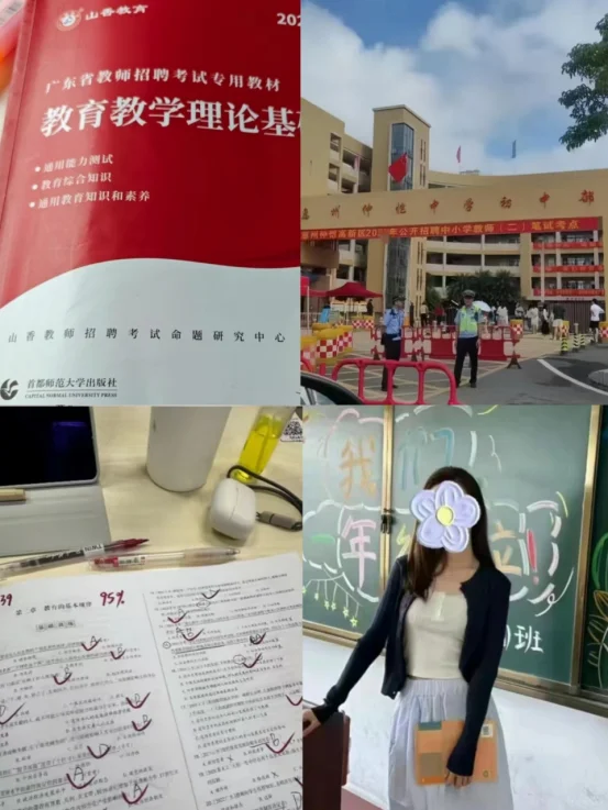 二本师范生上岸广东教师编，说说备考经验