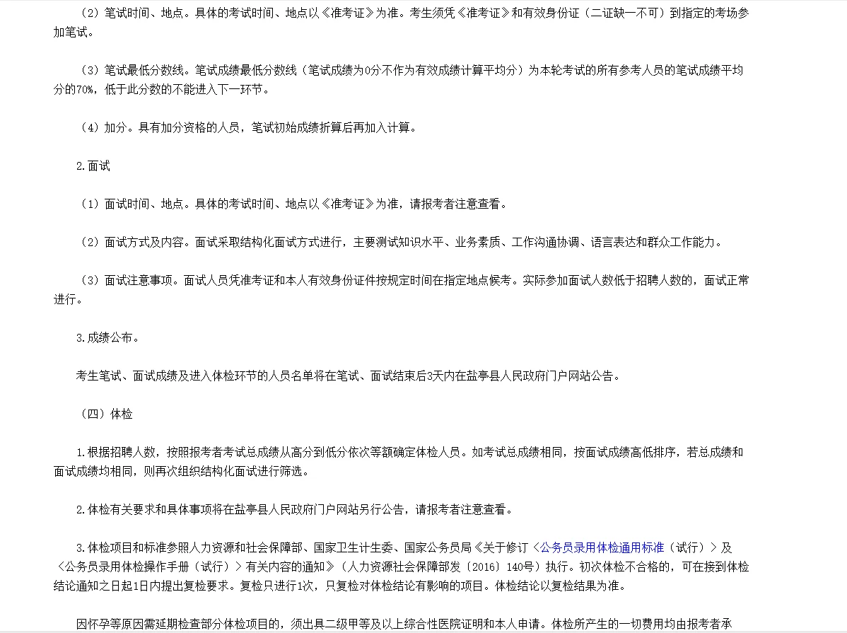 四川绵阳盐亭县招聘社区工作者25人！