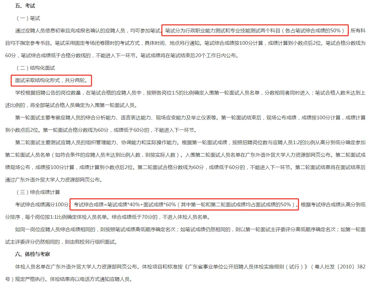 往届不限专业，广东外语外贸大学招编制33人