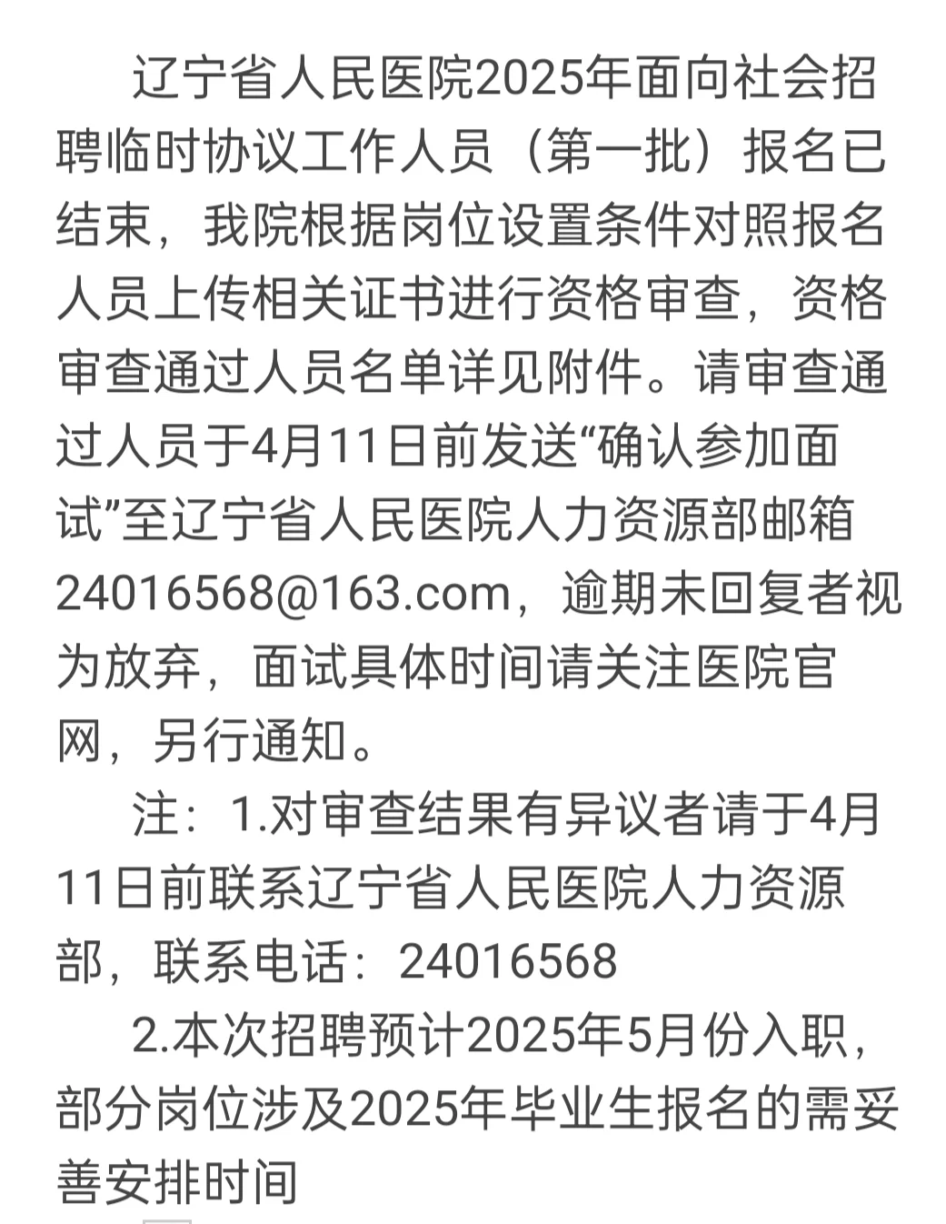 辽宁省人民医院