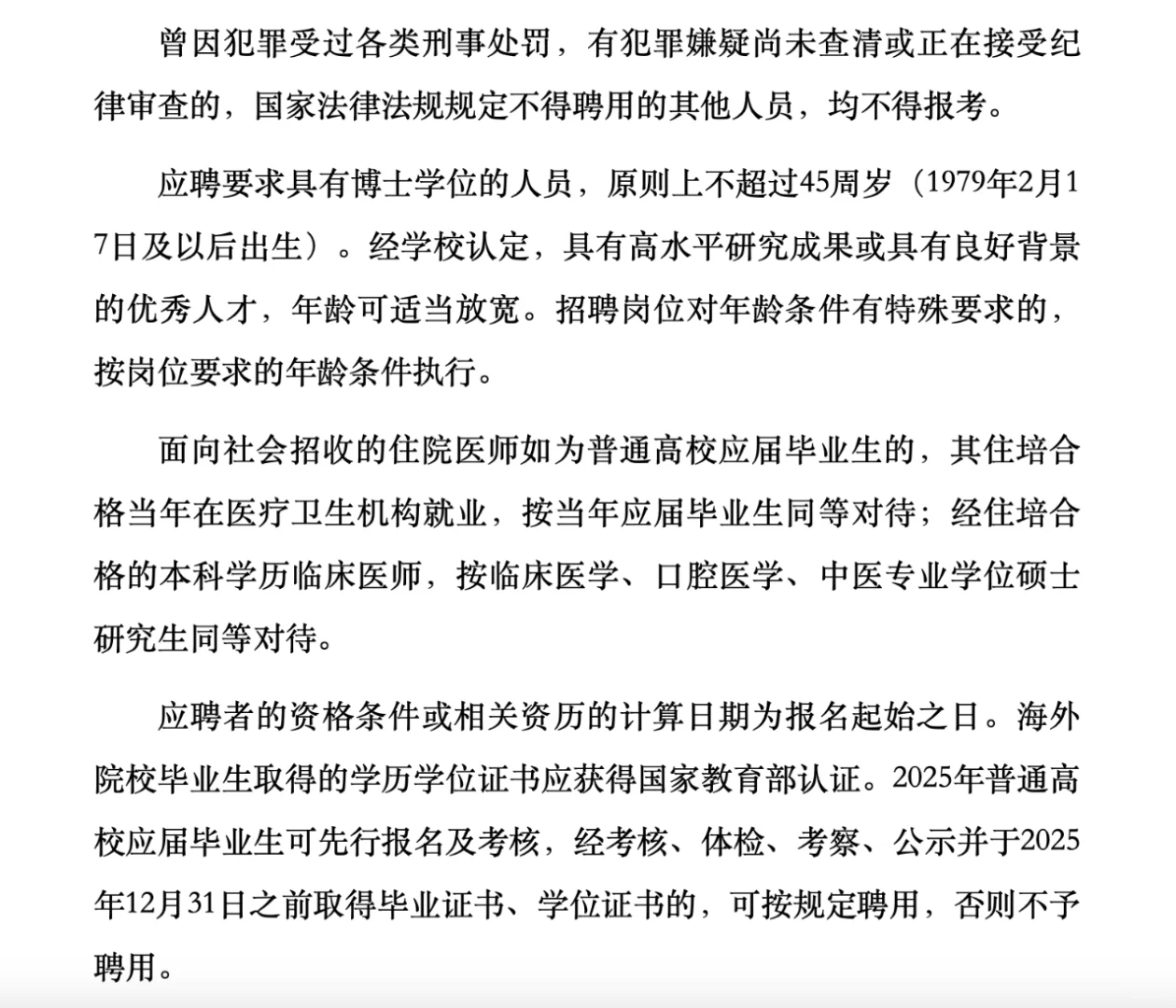 中国医科大学及附属盛京医院最新招聘公告