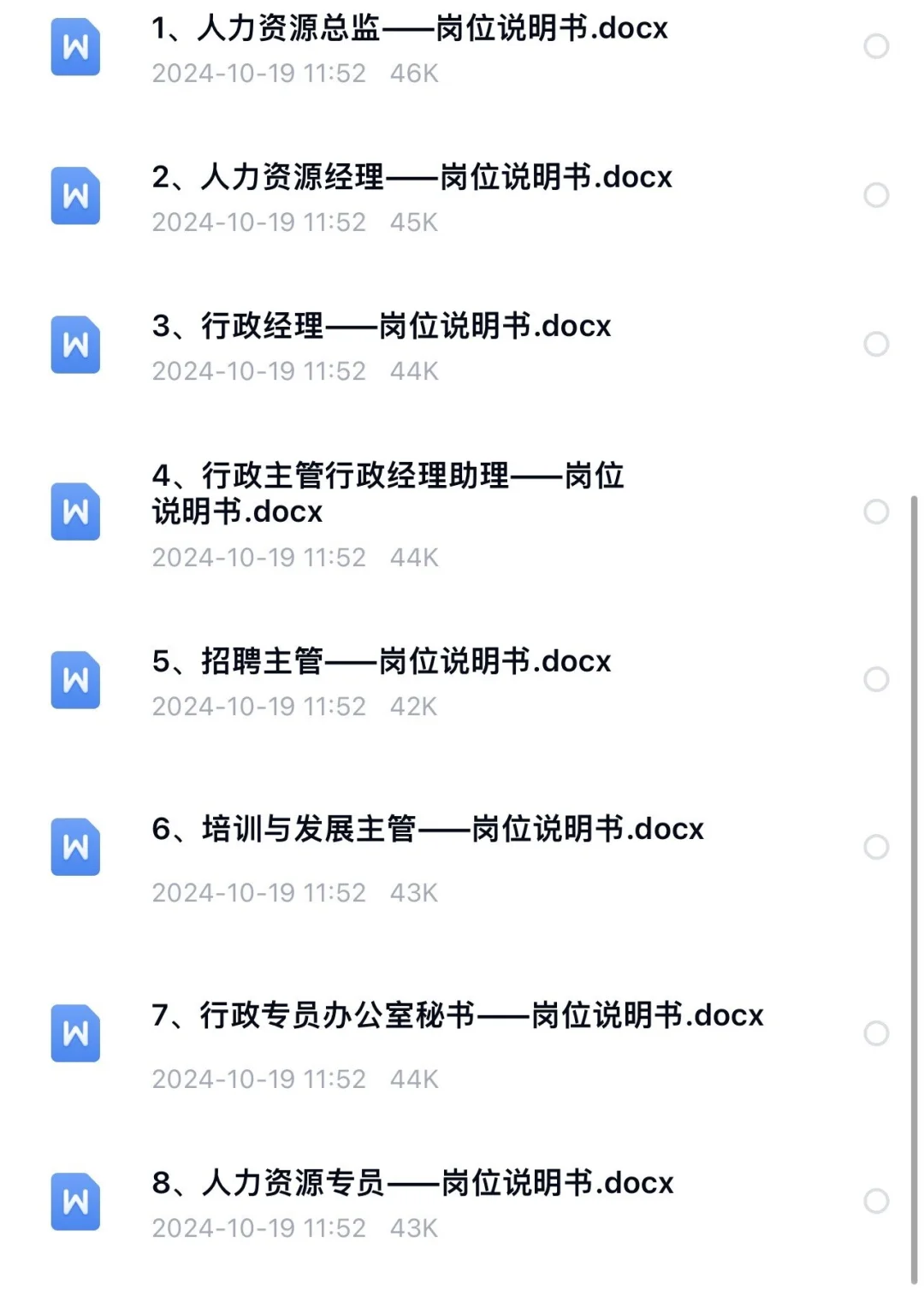 公司各岗位职责说明书#岗位职责#岗位说明书