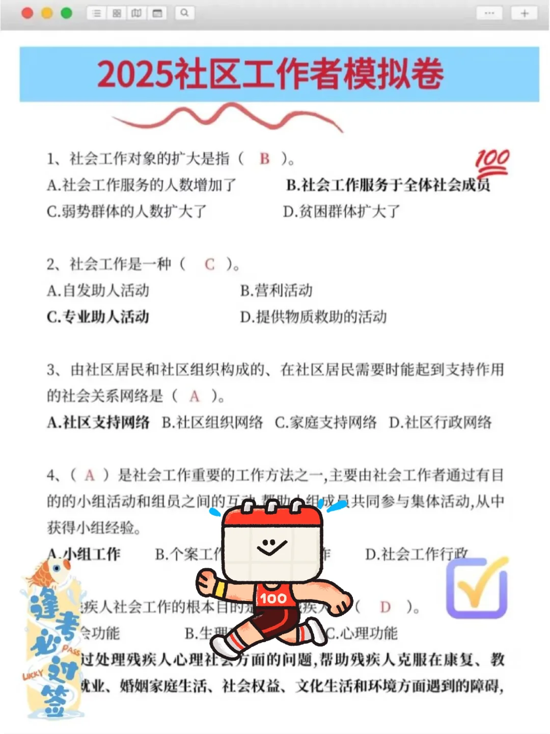 普及下，吴忠红寺堡区社区工作者的强度