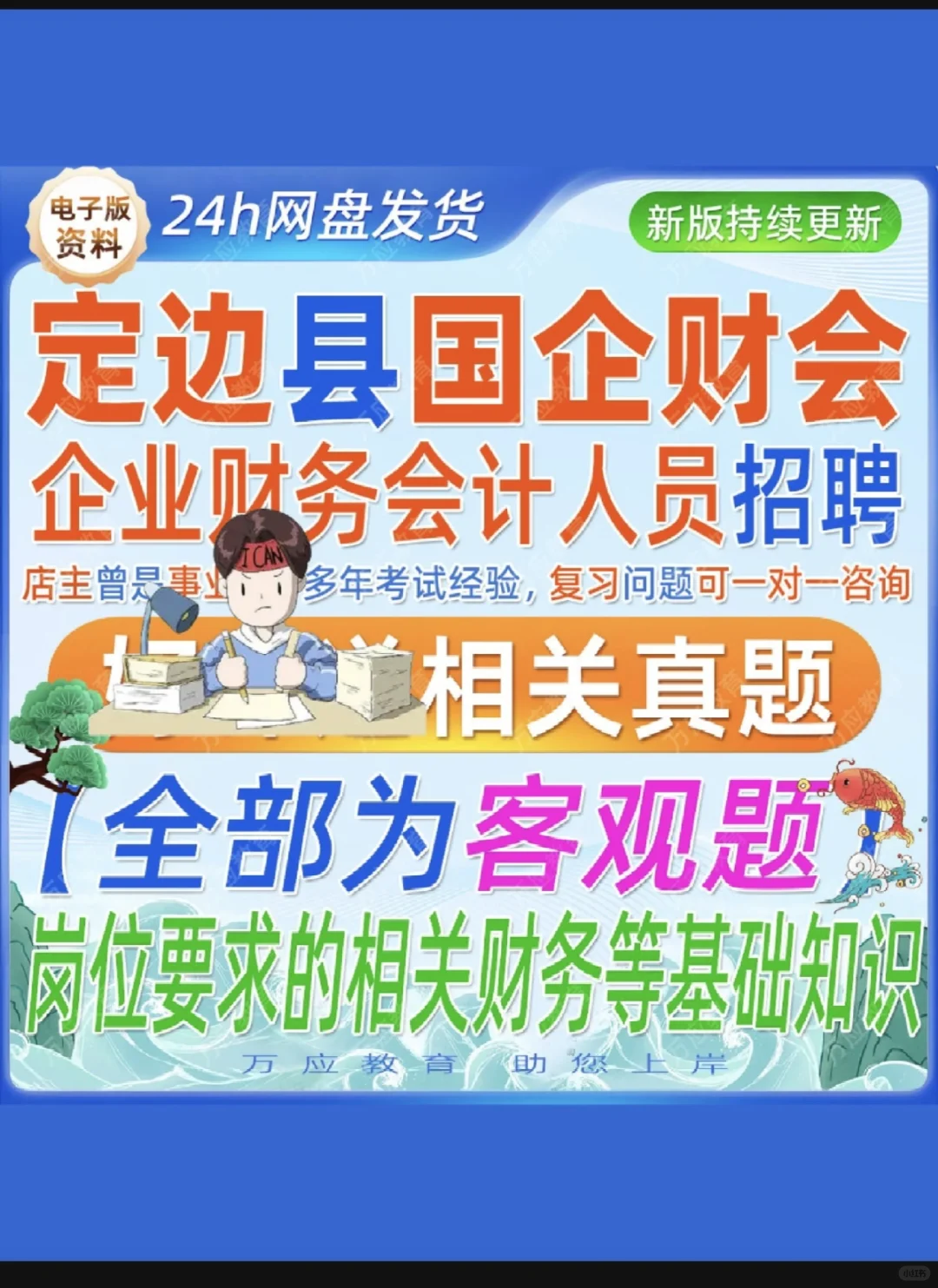 定边县2025年公开招聘国有企业财政会计人员