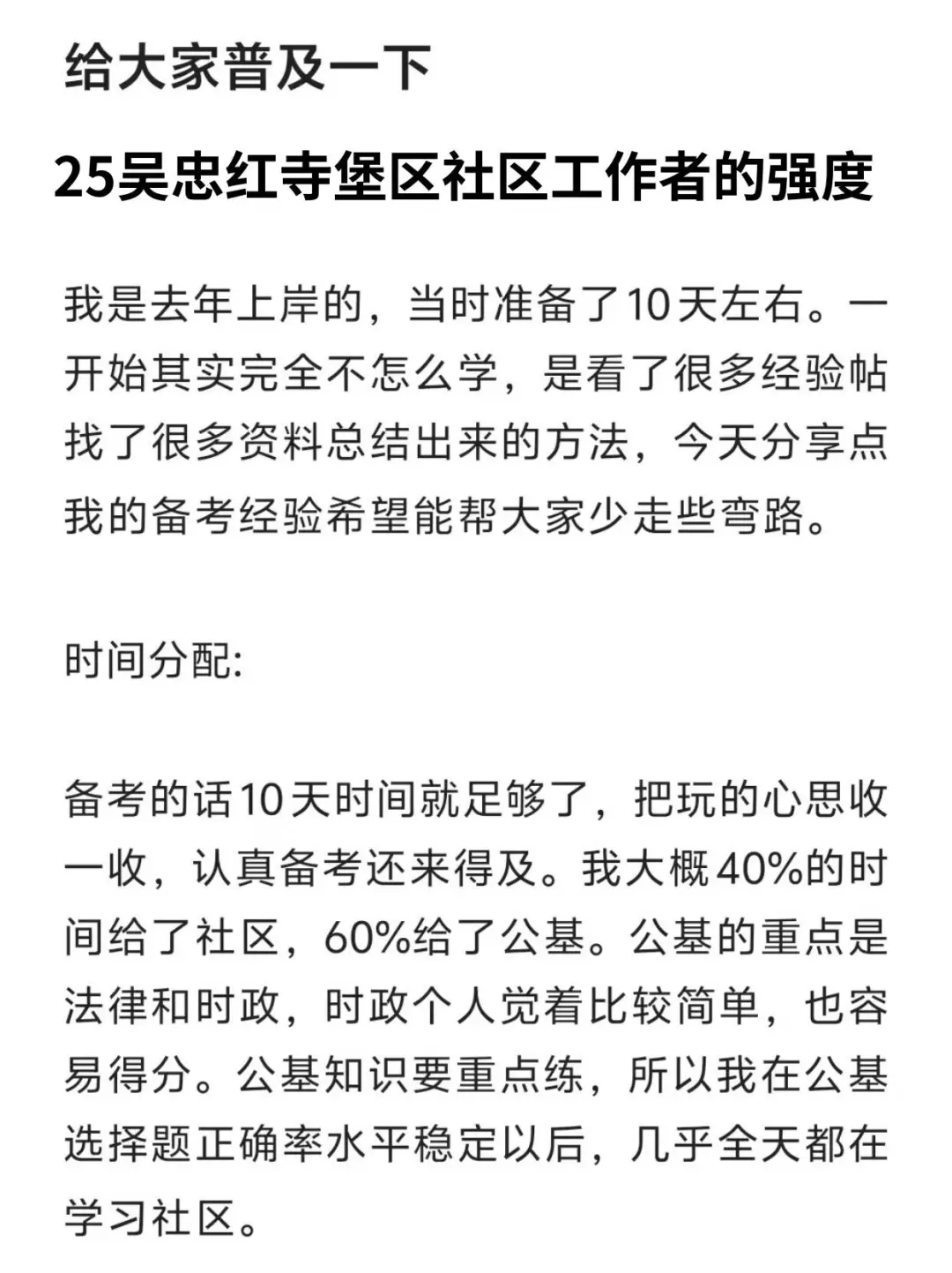 普及下，吴忠红寺堡区社区工作者的强度