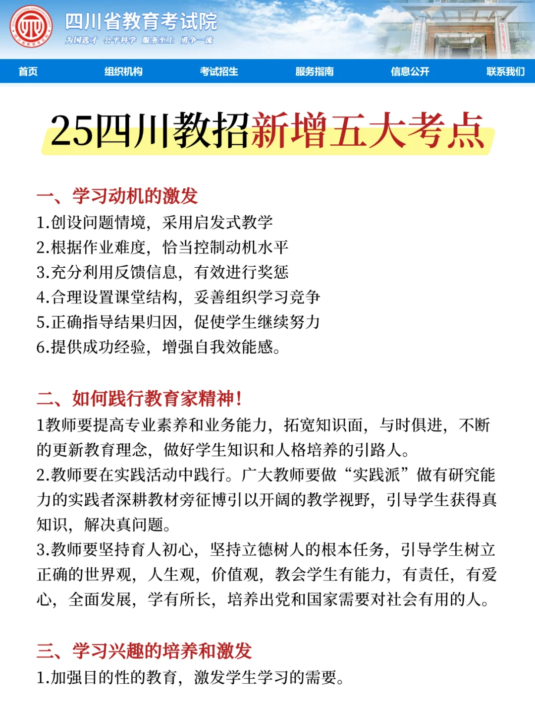 提醒一下，周六参加四川教师招聘的人！