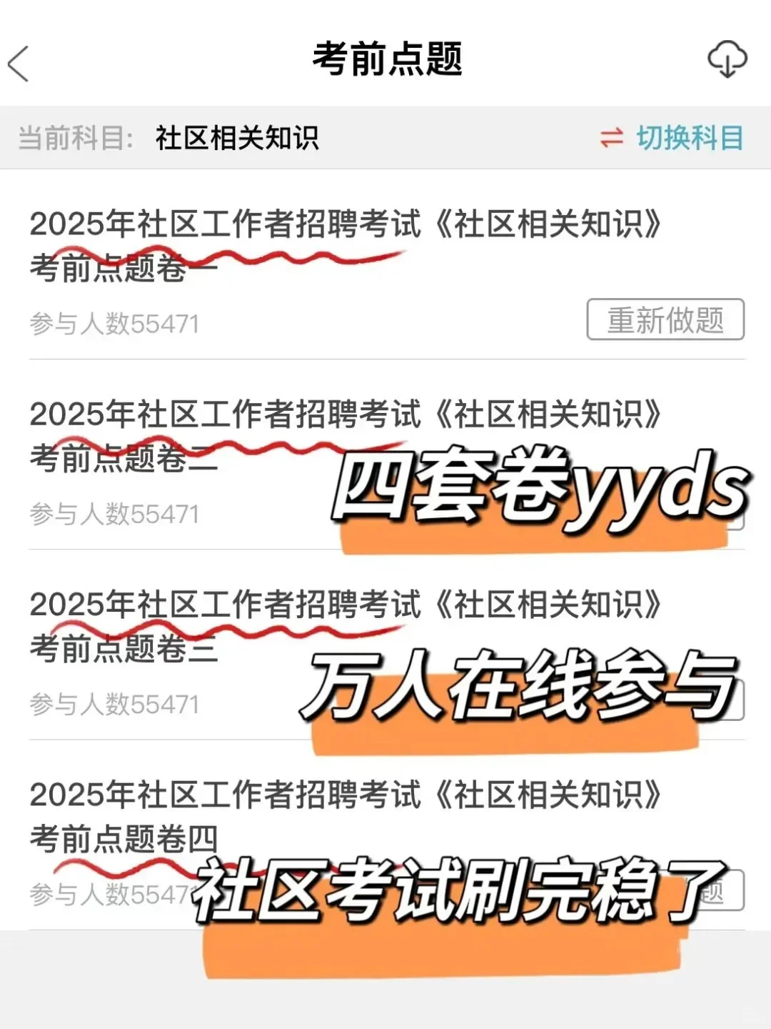 提醒一下4月参加四川广安市社区招聘的家人