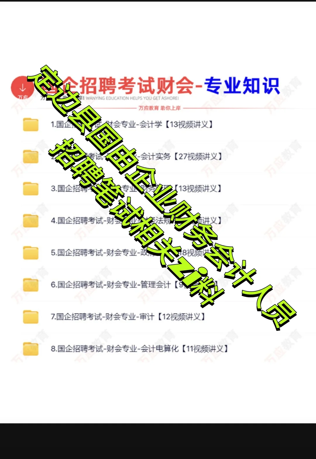 定边县2025年公开招聘国有企业财政会计人员