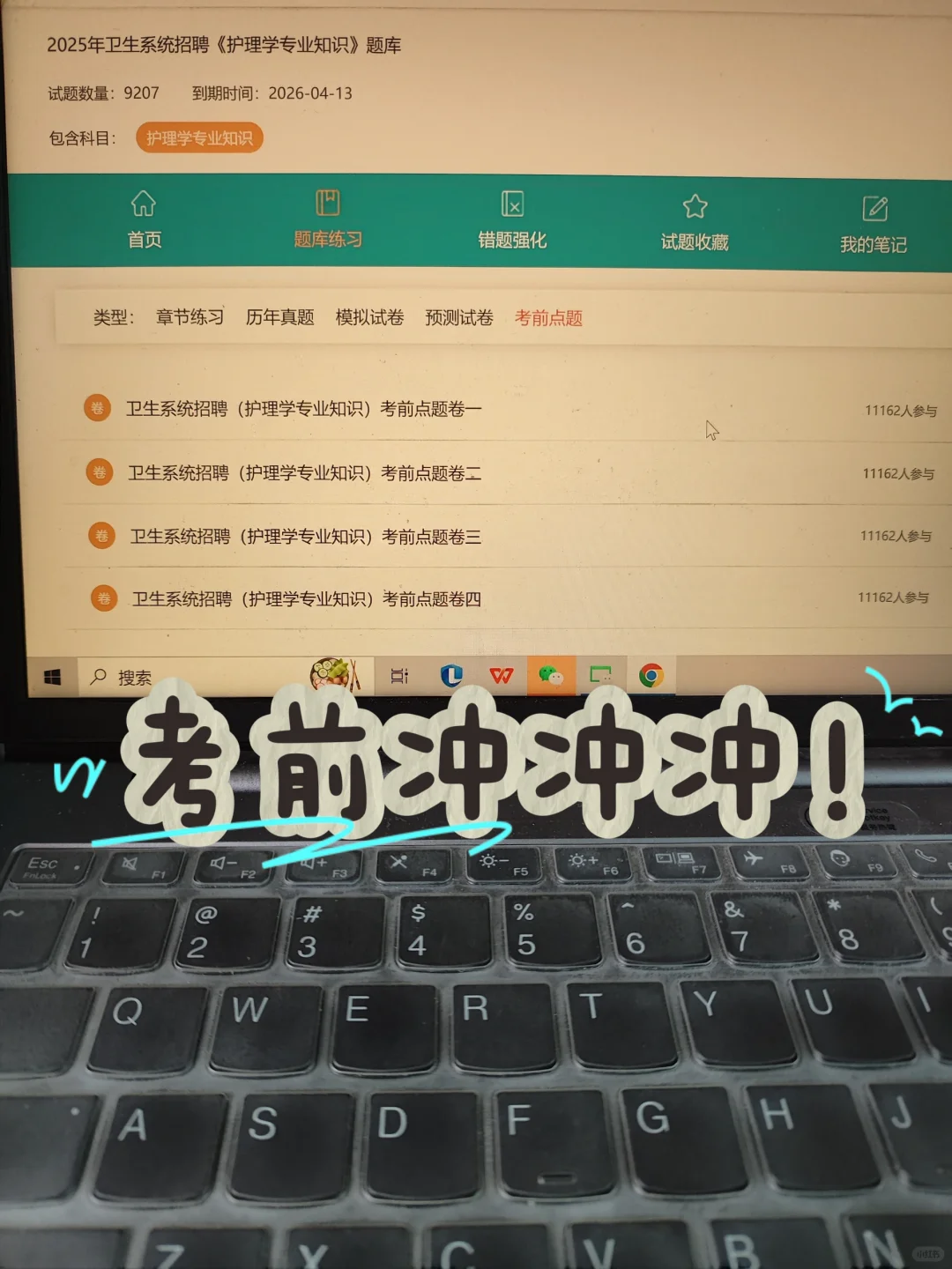 卫生系统招聘tmd考完了才知道这个网站🤮