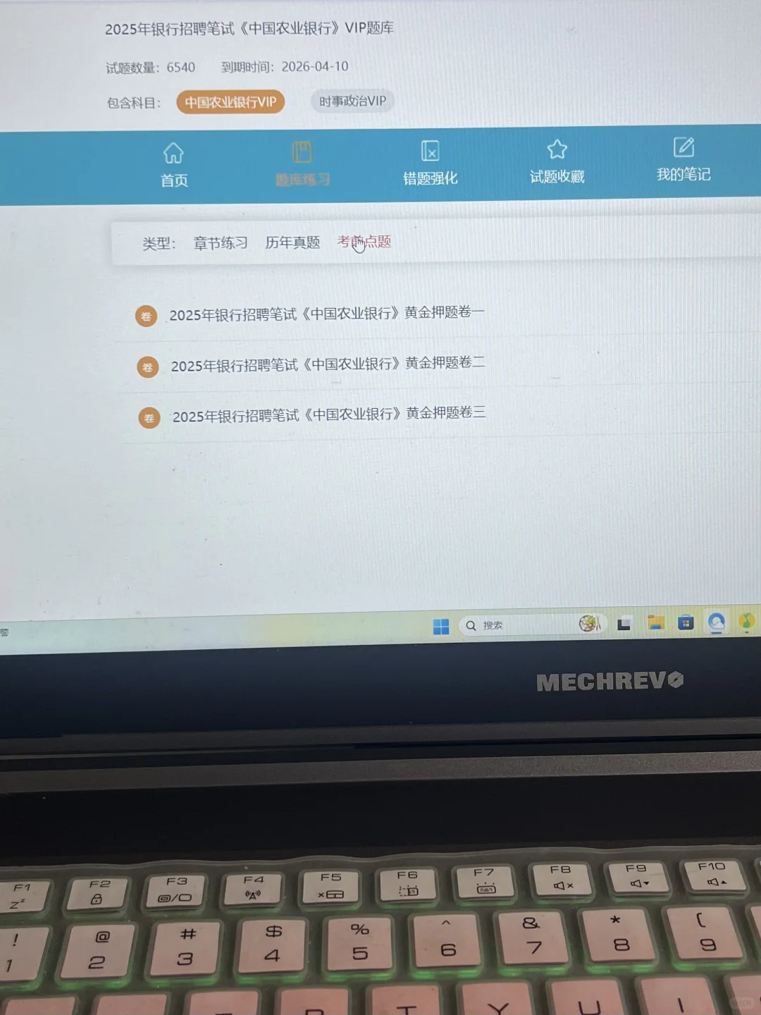 农行招聘，玩呗，无非网址这些题❗️