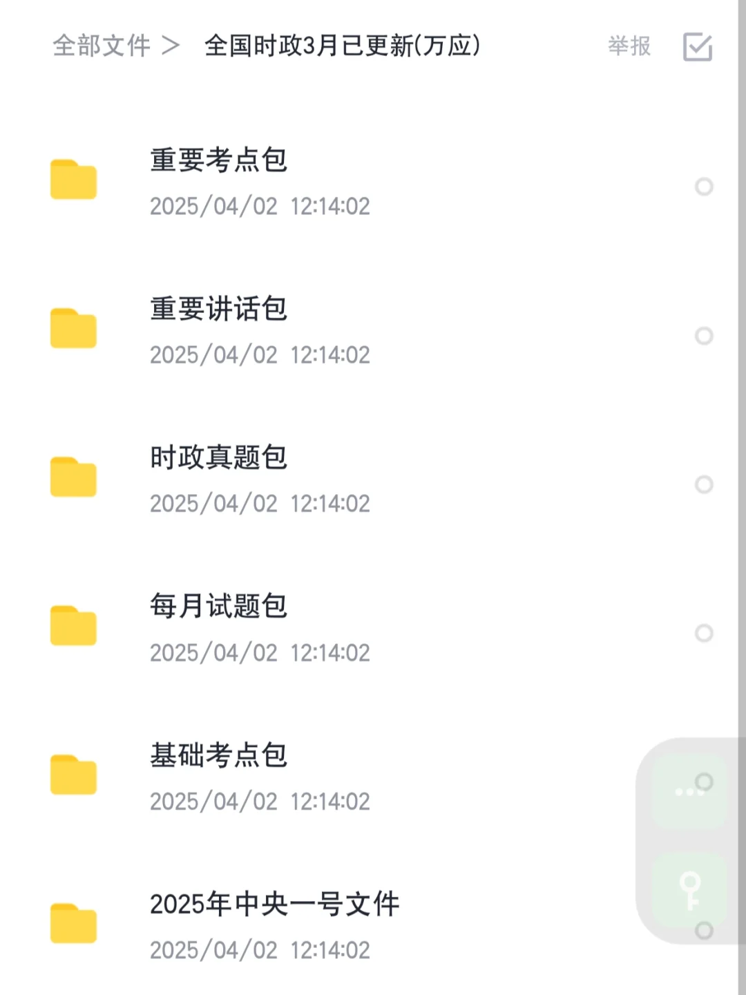 甘肃省定西市临选聘村文书笔试资料