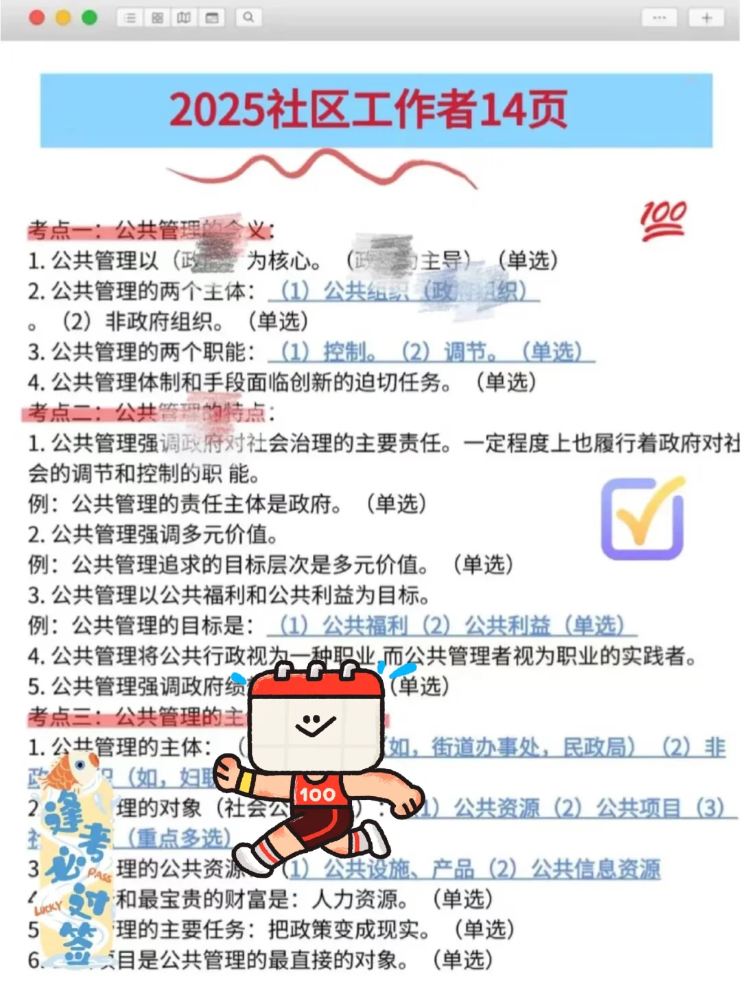 普及下，吴忠红寺堡区社区工作者的强度