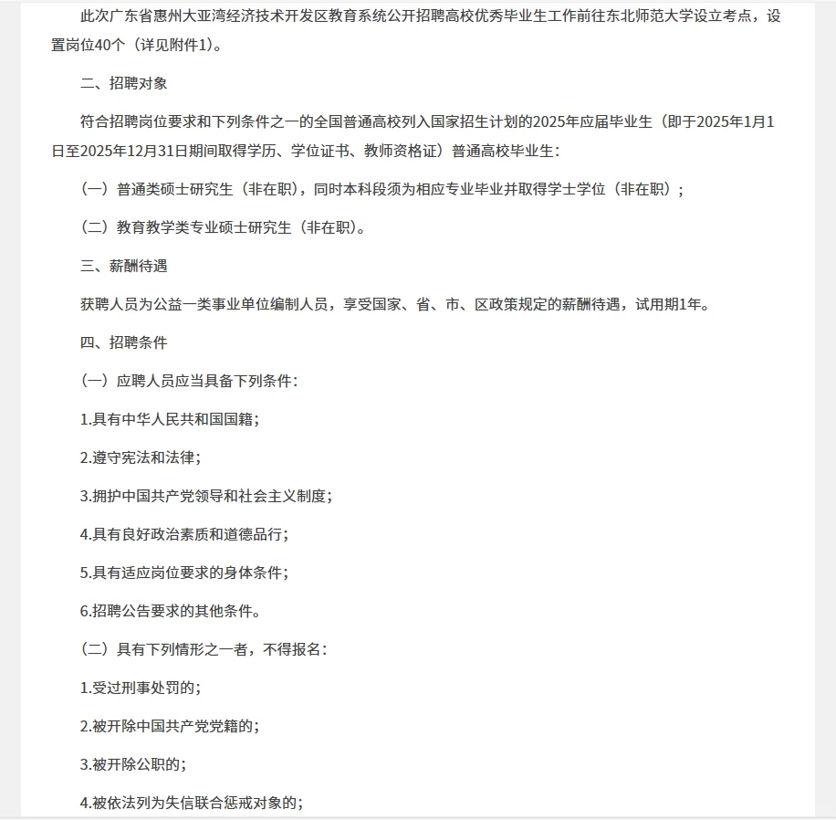 来啦！惠州大亚湾“惠聚优才“公告已出！