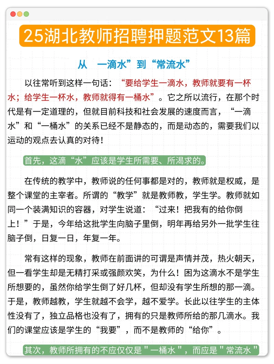 4.19湖北教师招聘，玩呗！反正重复率90%