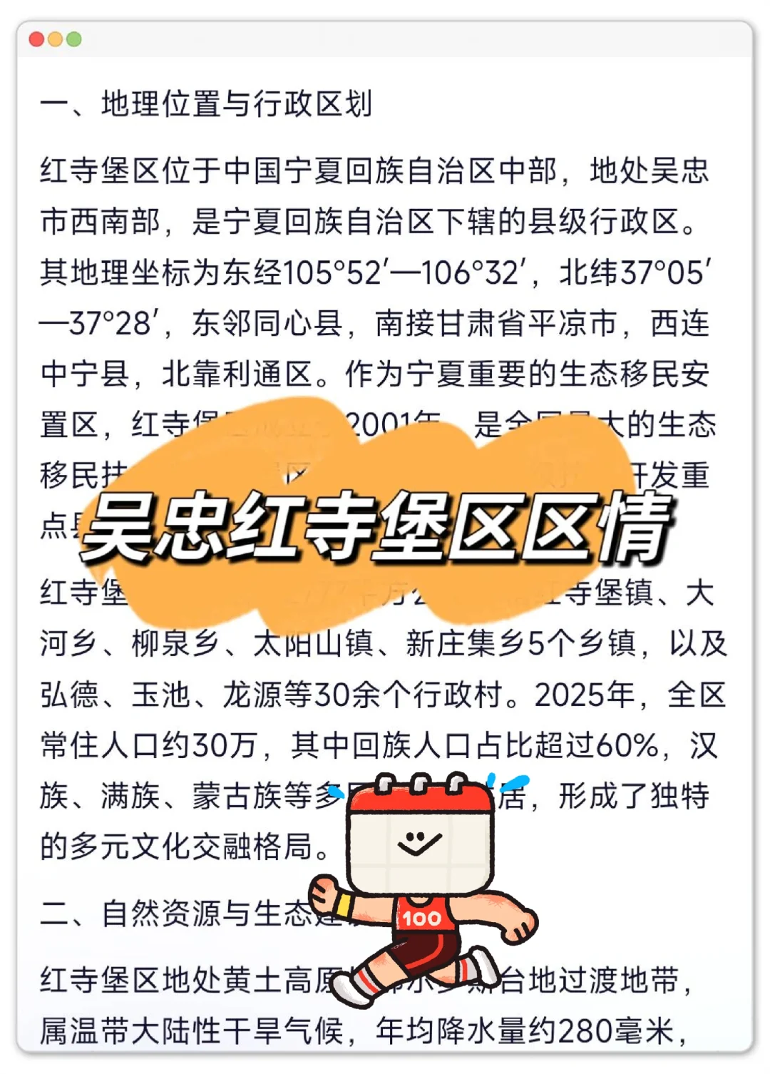普及下，吴忠红寺堡区社区工作者的强度