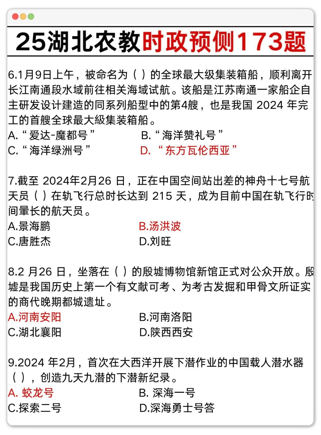 4.19湖北教师招聘，玩呗！反正重复率90%