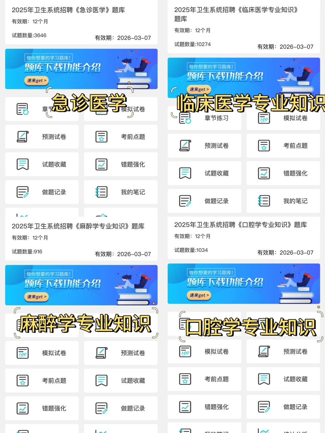 福州市第一总医院招聘就这600母题，熬夜背