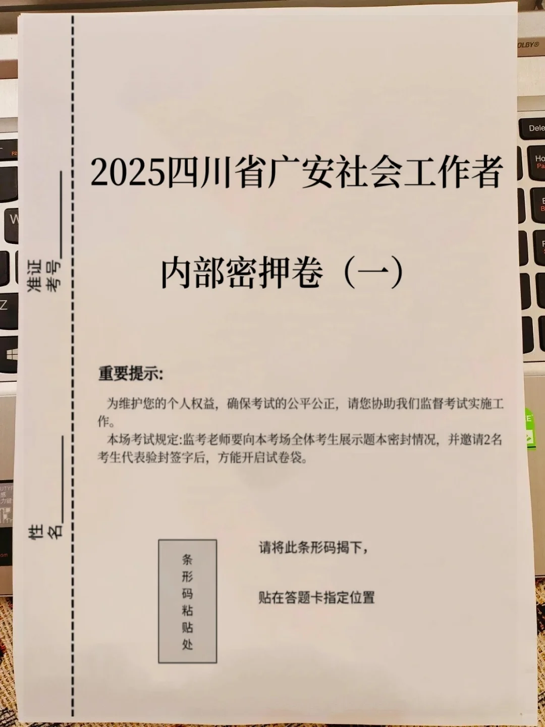 提醒一下4月参加四川广安市社区招聘的家人