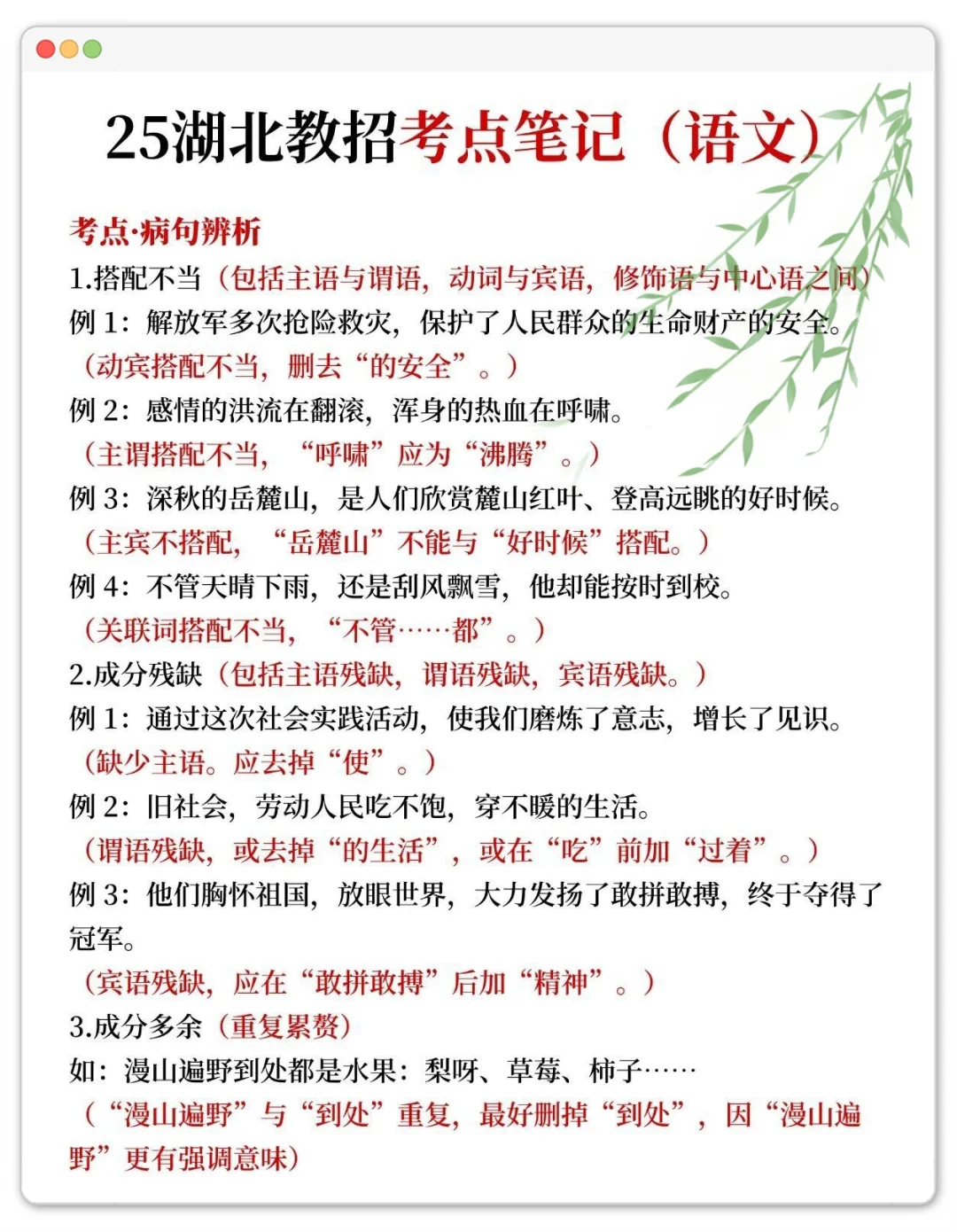 4.19湖北教师招聘，玩呗！反正重复率90%