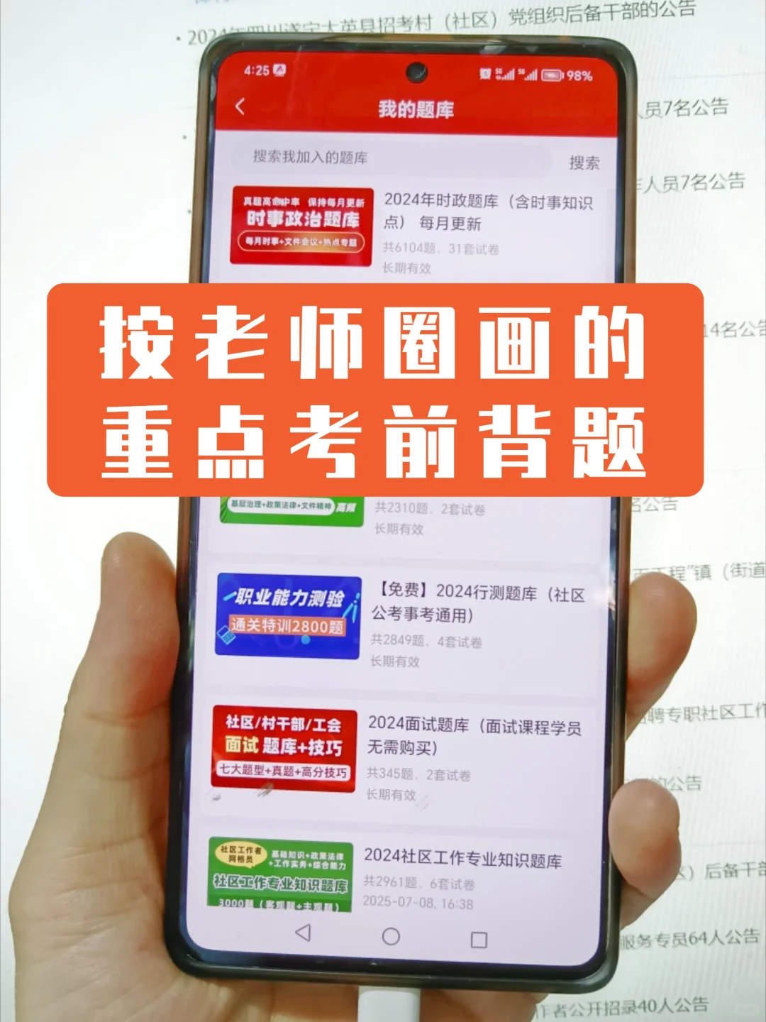 2024安徽芜湖南陵县村级后备干部考试题库