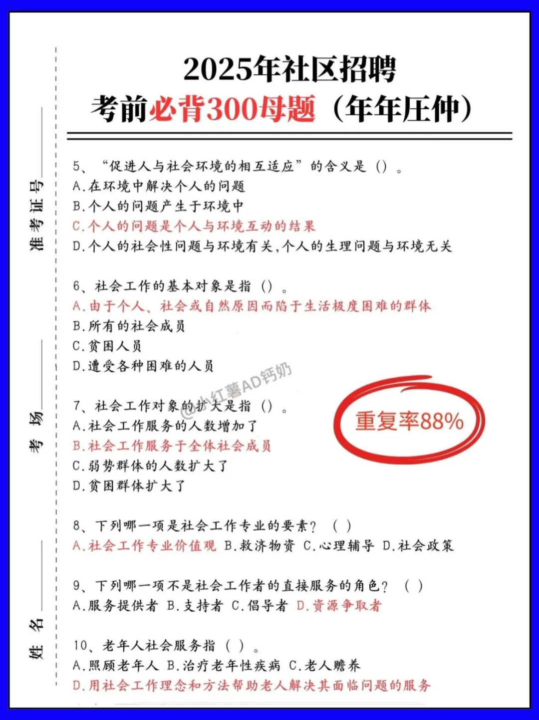 如何逼自己10天冲刺上岸江西南通社区工作者