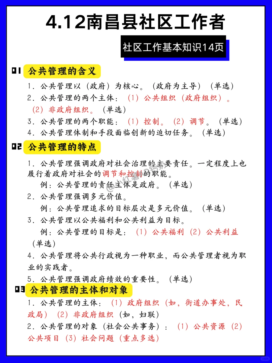 如何逼自己10天冲刺上岸江西南通社区工作者