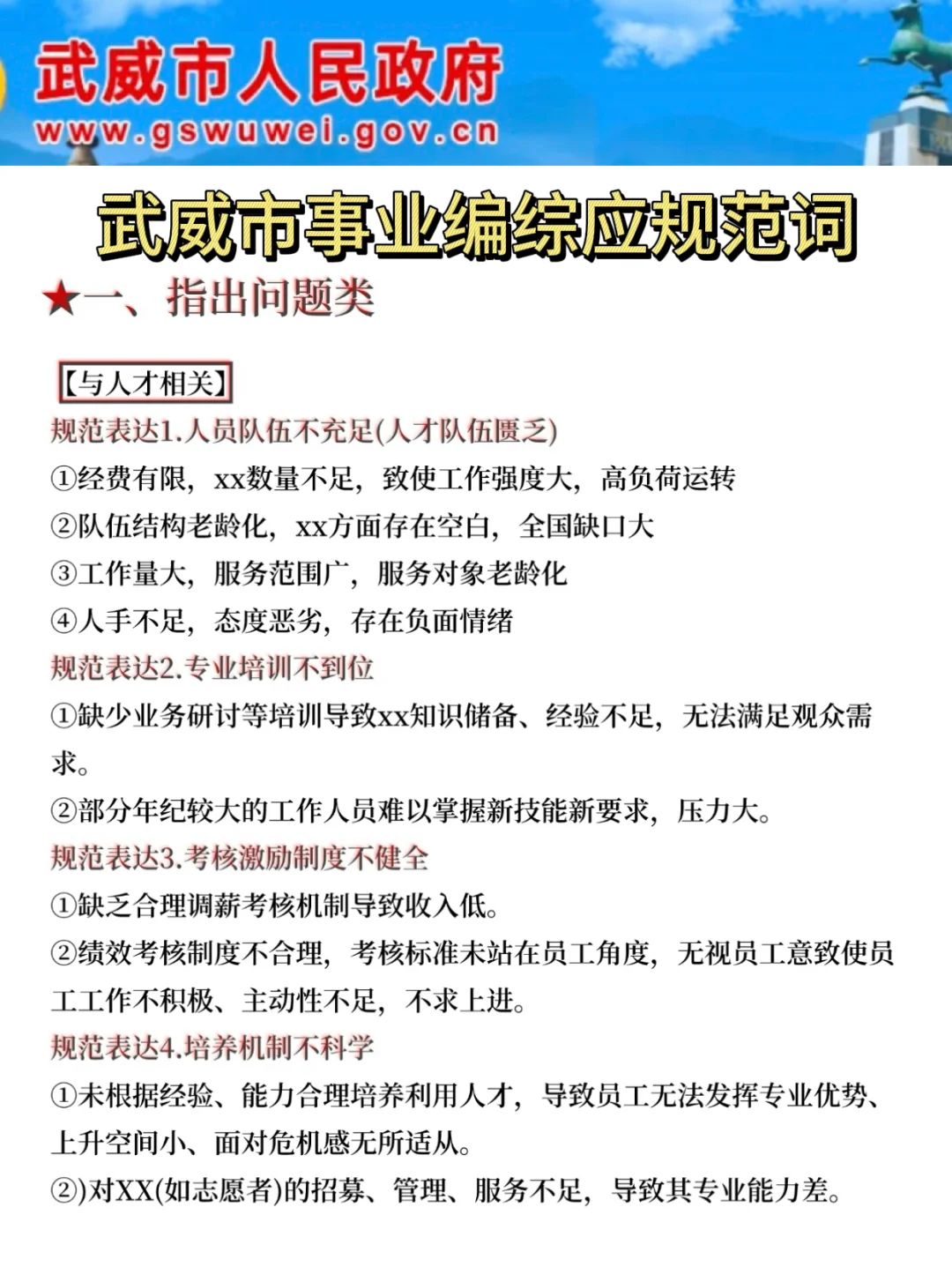 有点恶心，5.17武威市事业编，临时新增通知