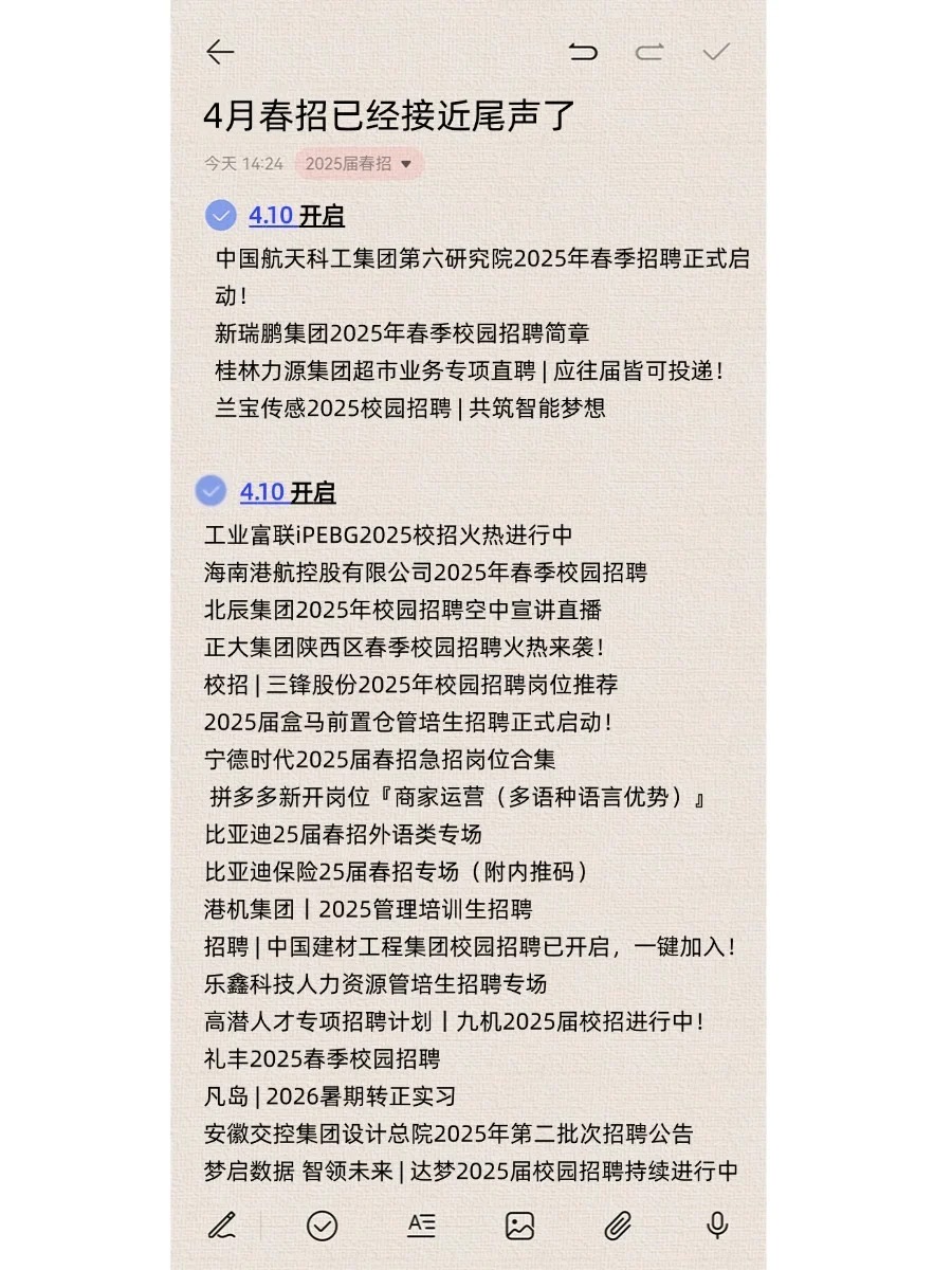 春招再不投真的可以回家了孩子😅