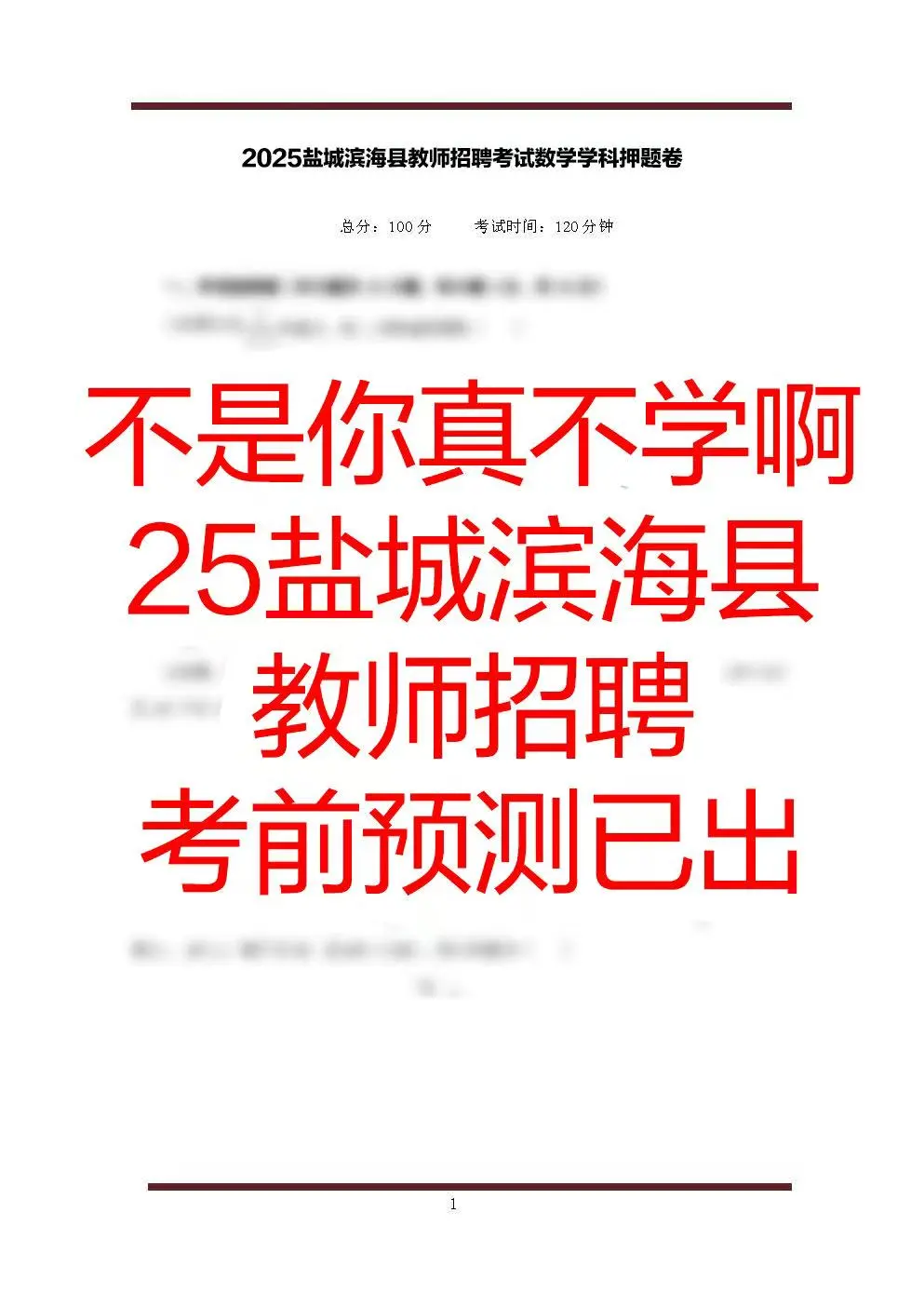 提醒一下，去盐城滨海县教招的人！