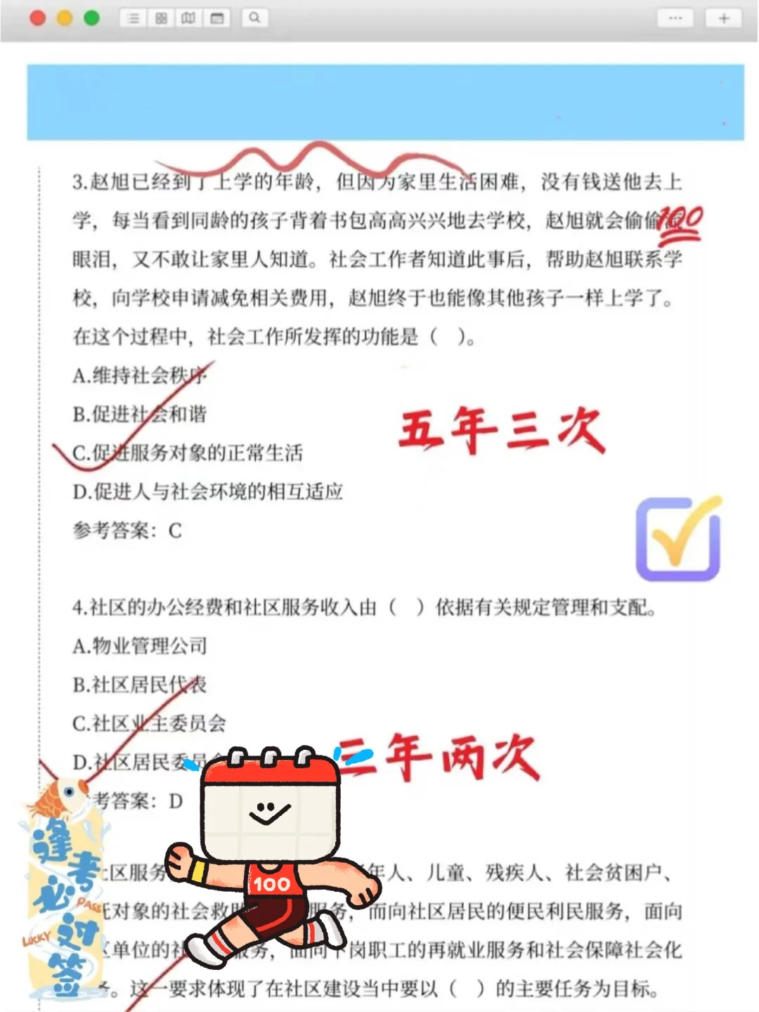 普及下，吴忠红寺堡区社区工作者的强度