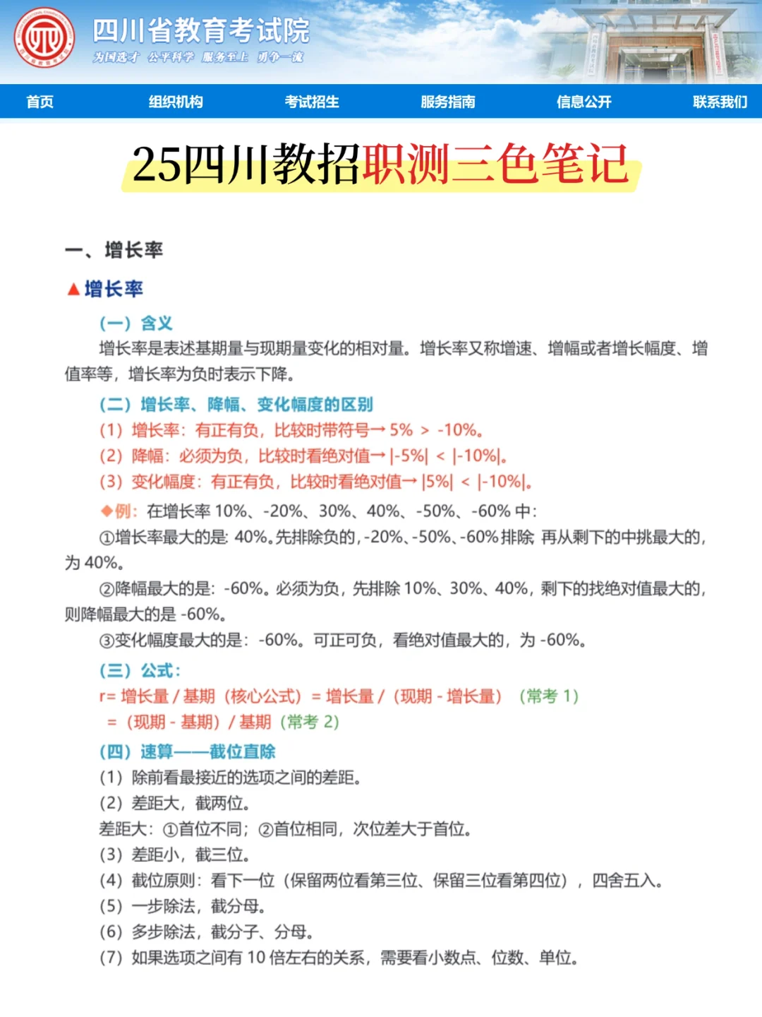 提醒一下，周六参加四川教师招聘的人！