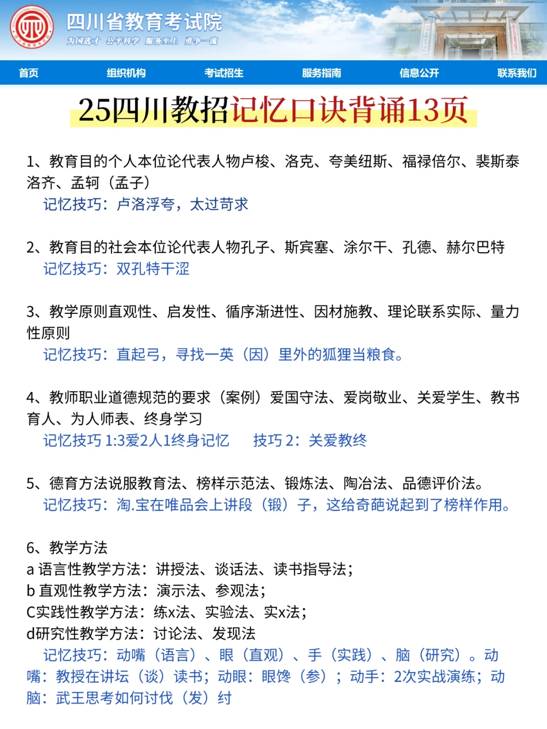 提醒一下，周六参加四川教师招聘的人！