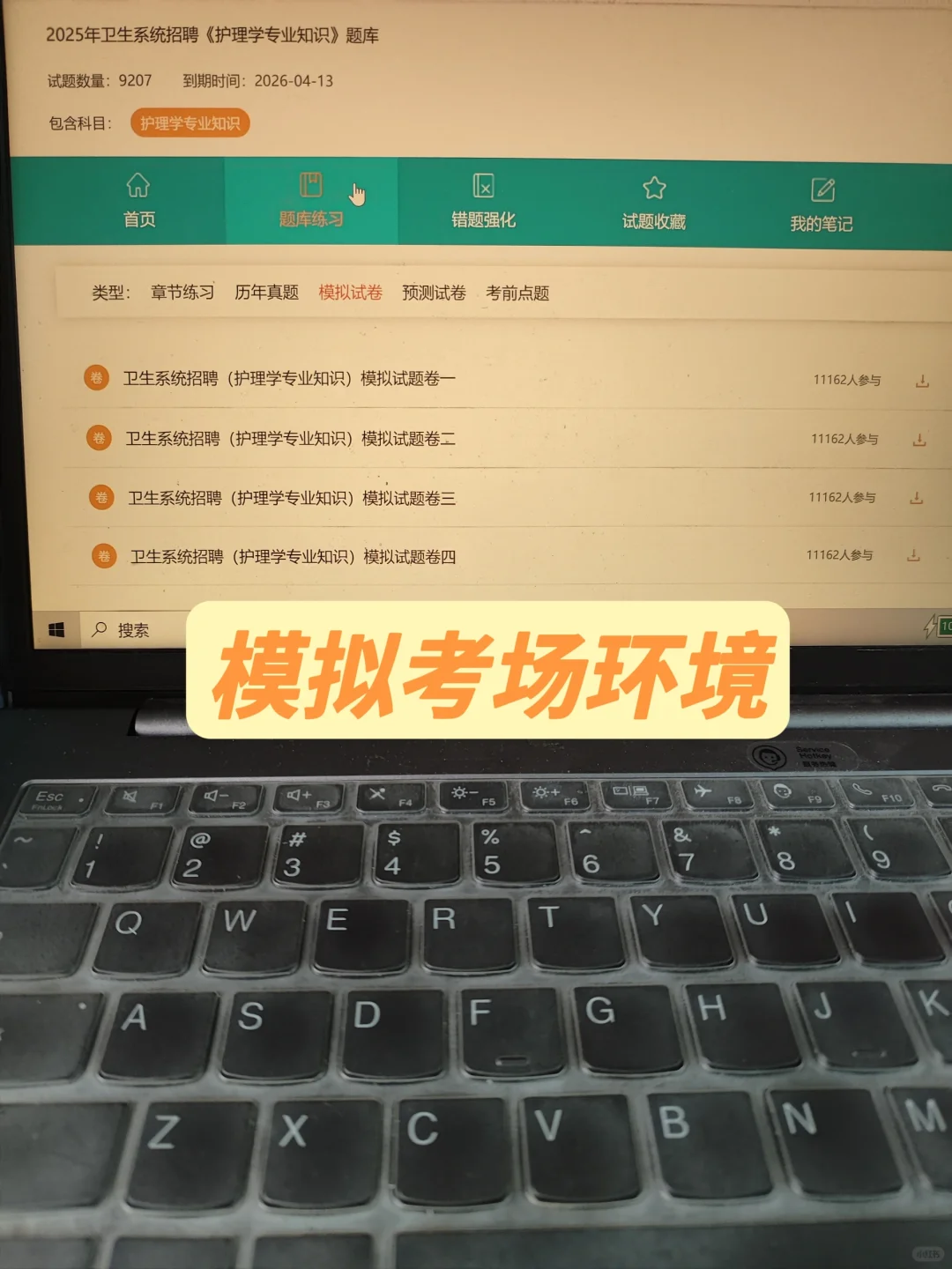 卫生系统招聘tmd考完了才知道这个网站🤮