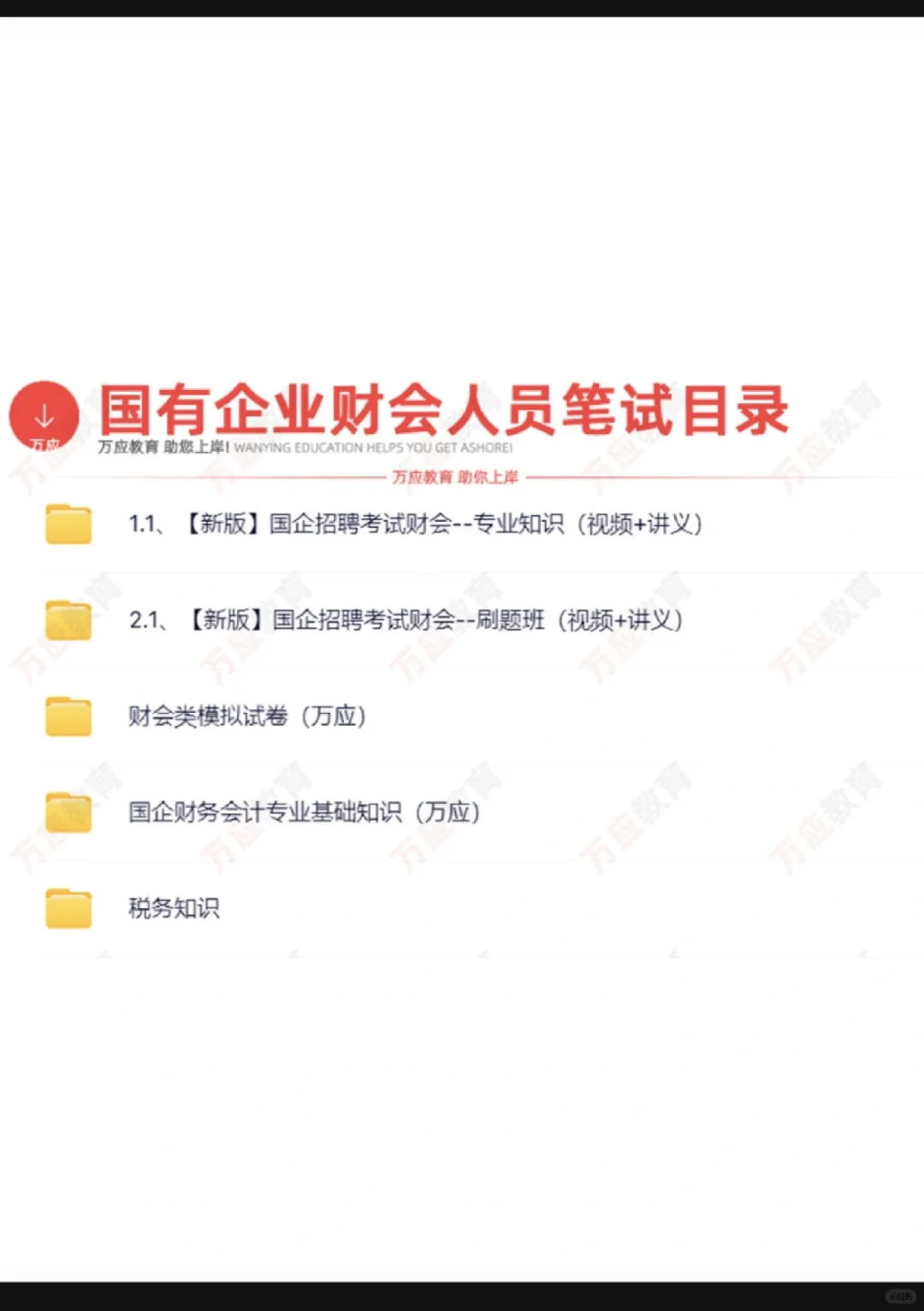 定边县2025年公开招聘国有企业财政会计人员