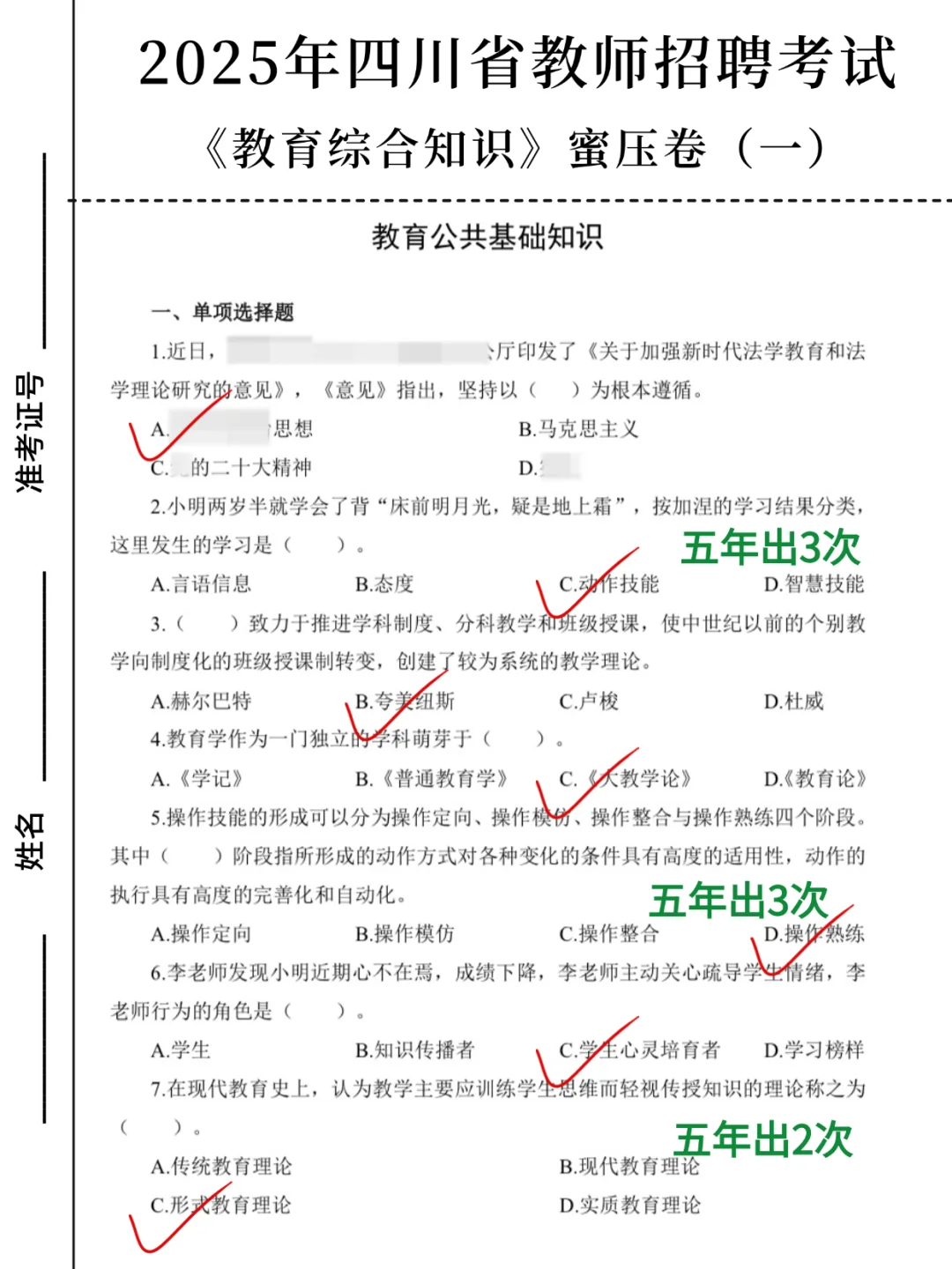 提醒一下，周六参加四川教师招聘的人！